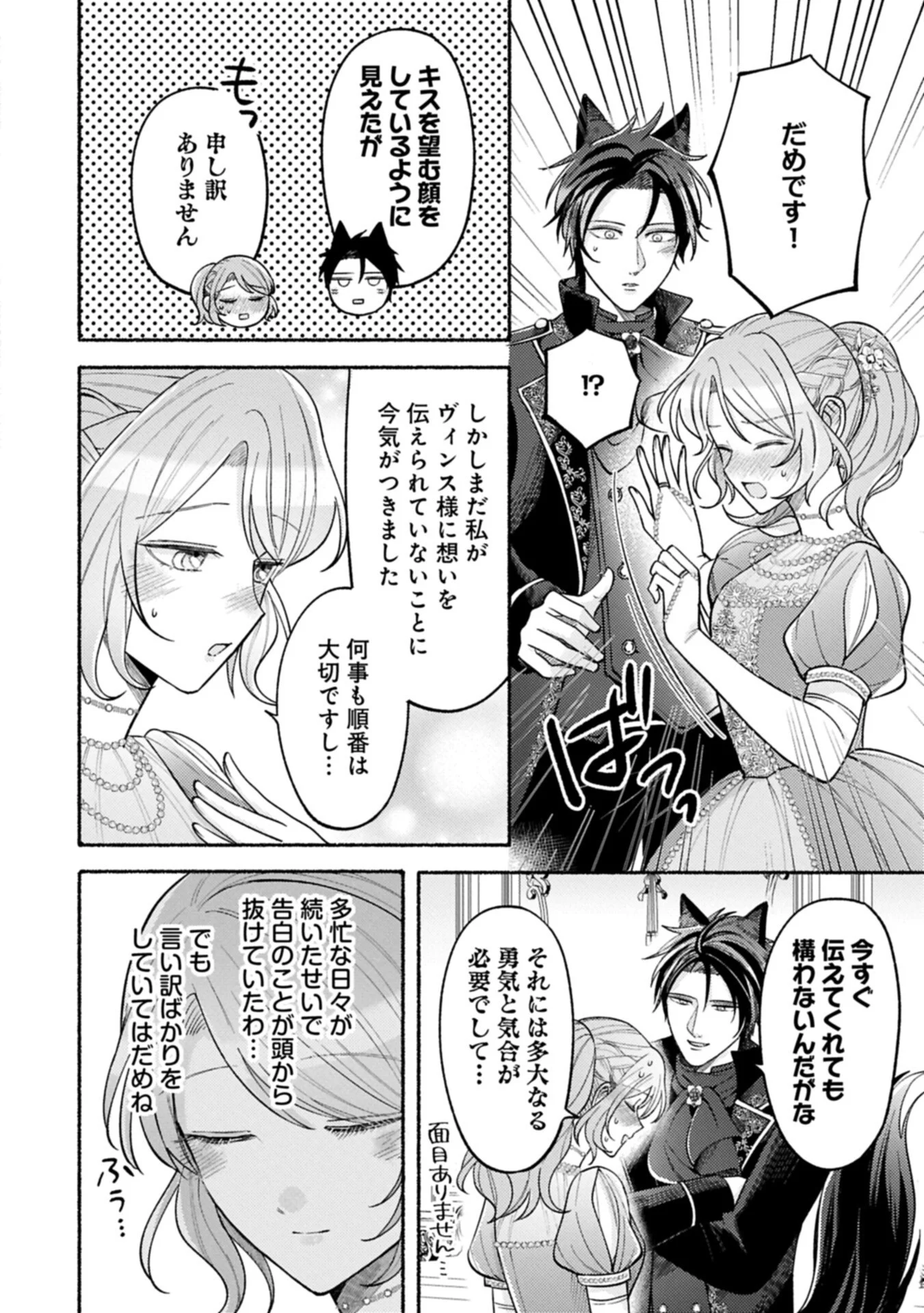 Seijo no Imouto no Shirinugui wo Ousetsukatta, Tada no Jijo de Gozaimasu Chapter 23.1 4ページ