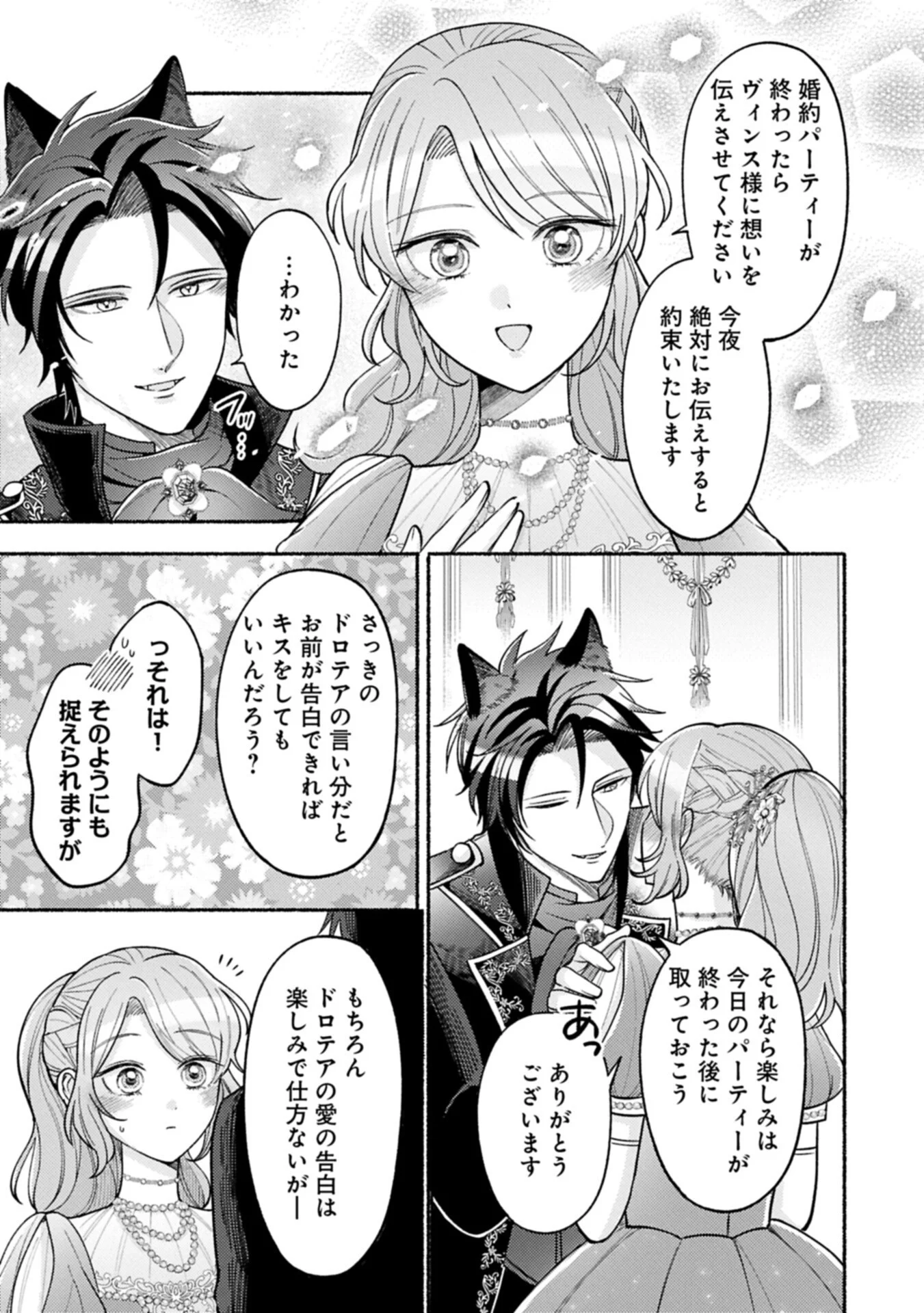 Seijo no Imouto no Shirinugui wo Ousetsukatta, Tada no Jijo de Gozaimasu Chapter 23.1 5ページ