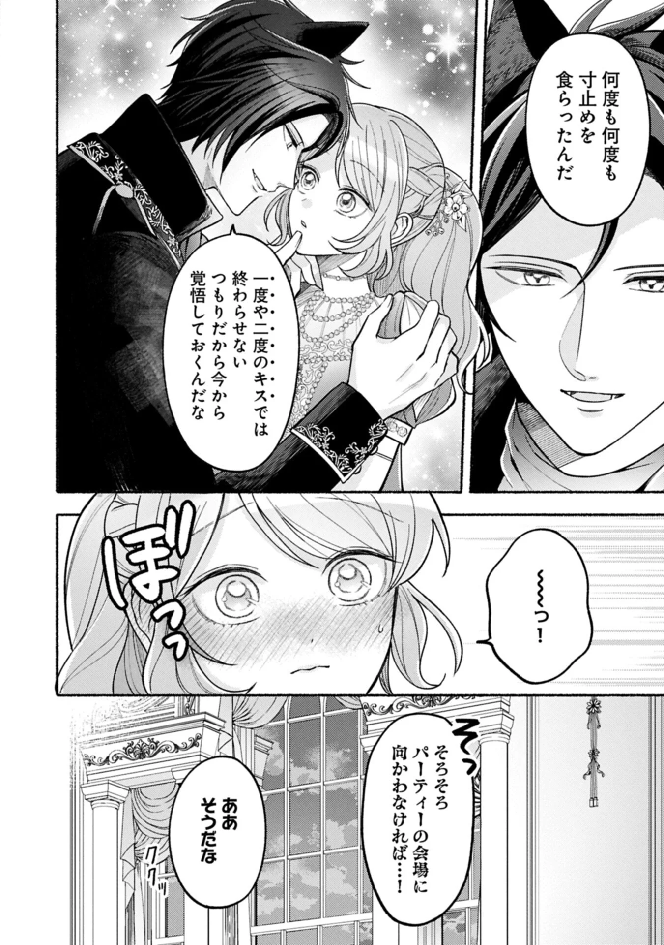 Seijo no Imouto no Shirinugui wo Ousetsukatta, Tada no Jijo de Gozaimasu Chapter 23.1 6ページ