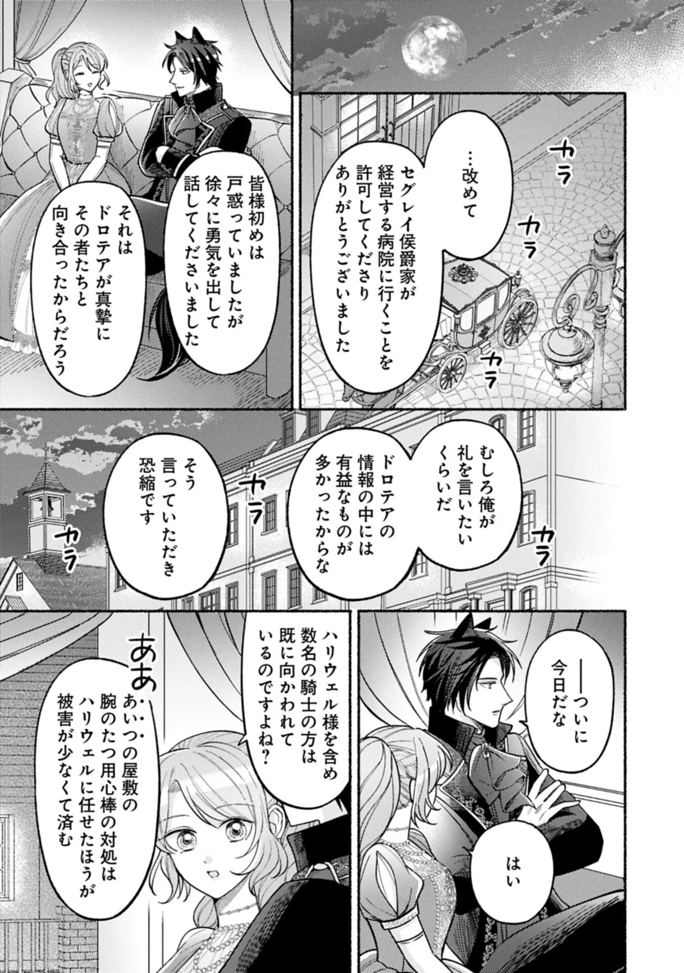 Seijo no Imouto no Shirinugui wo Ousetsukatta, Tada no Jijo de Gozaimasu Chapter 23.1 7ページ