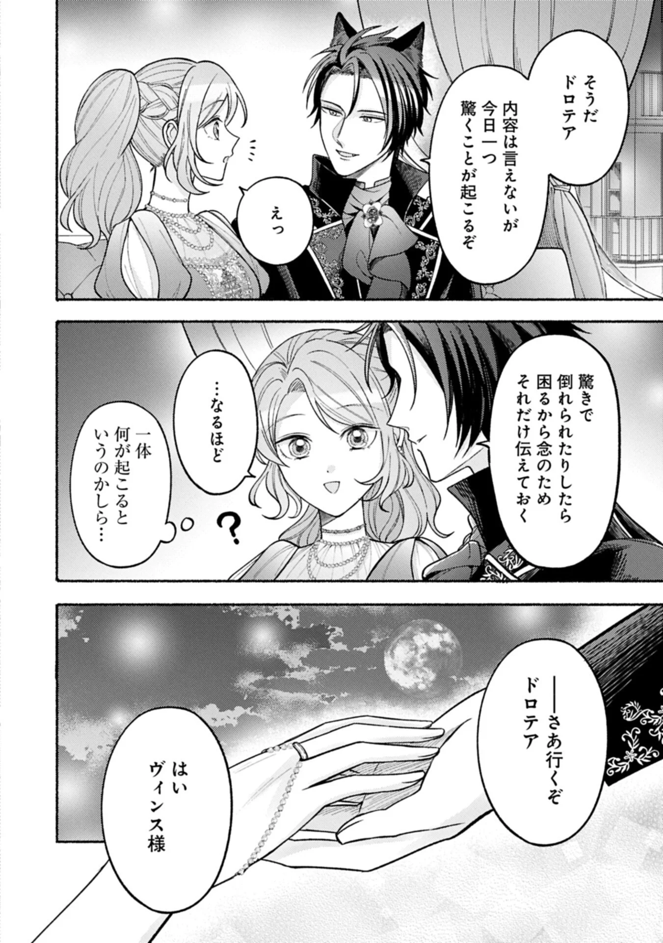 Seijo no Imouto no Shirinugui wo Ousetsukatta, Tada no Jijo de Gozaimasu Chapter 23.1 8ページ