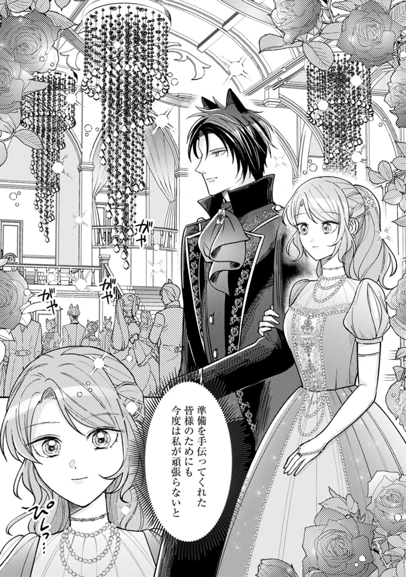 Seijo no Imouto no Shirinugui wo Ousetsukatta, Tada no Jijo de Gozaimasu Chapter 23.1 9ページ