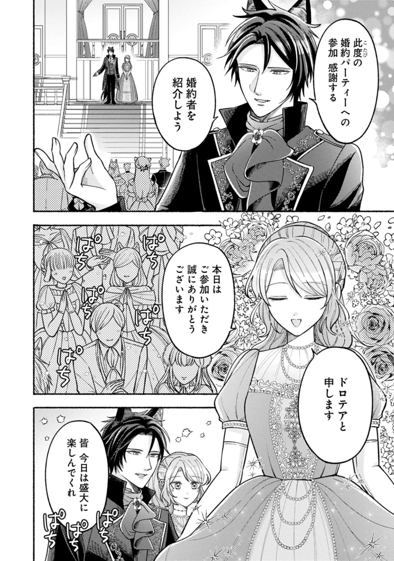Seijo no Imouto no Shirinugui wo Ousetsukatta, Tada no Jijo de Gozaimasu Chapter 23.1 10ページ