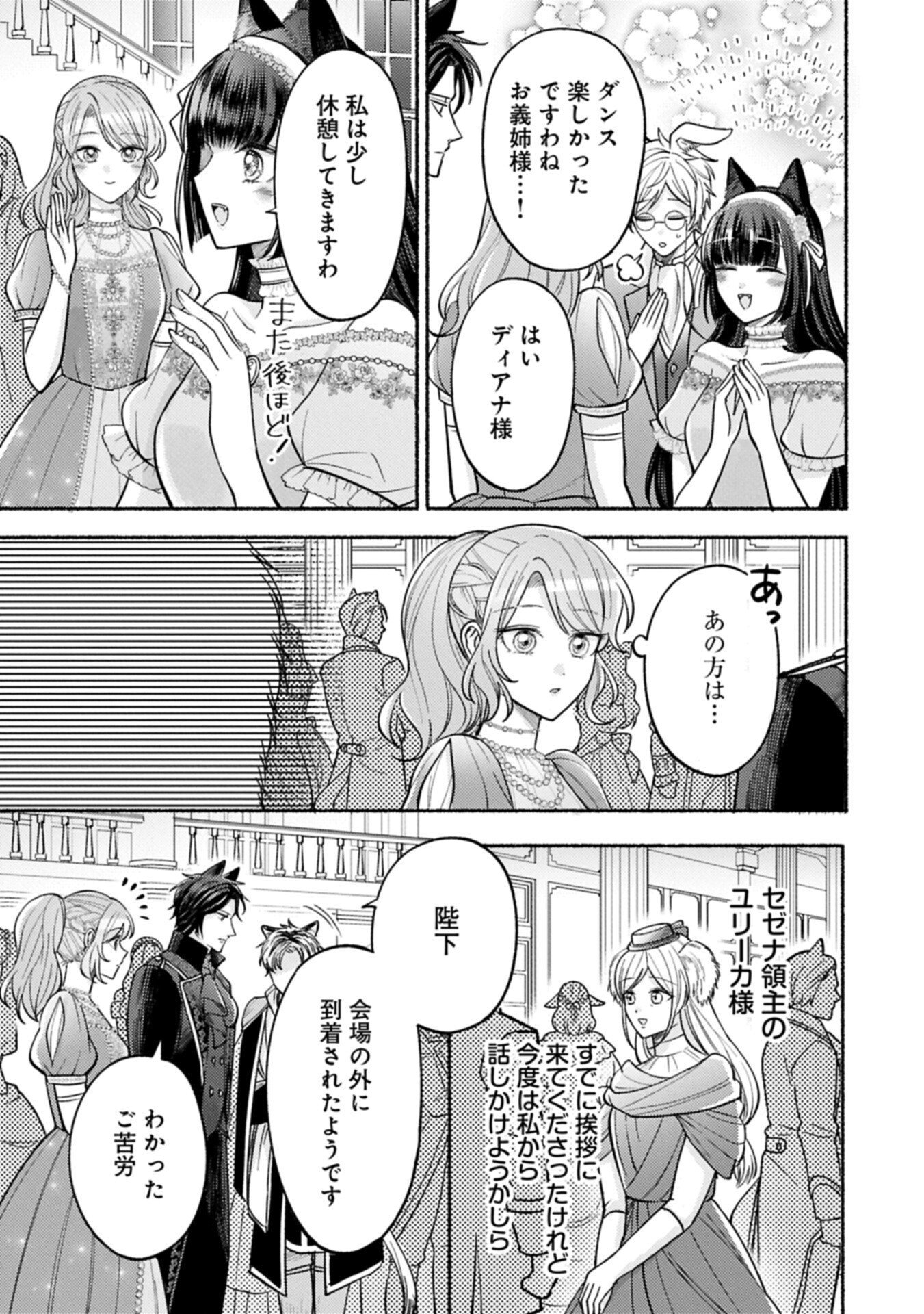 Seijo no Imouto no Shirinugui wo Ousetsukatta, Tada no Jijo de Gozaimasu Chapter 23.2 1ページ
