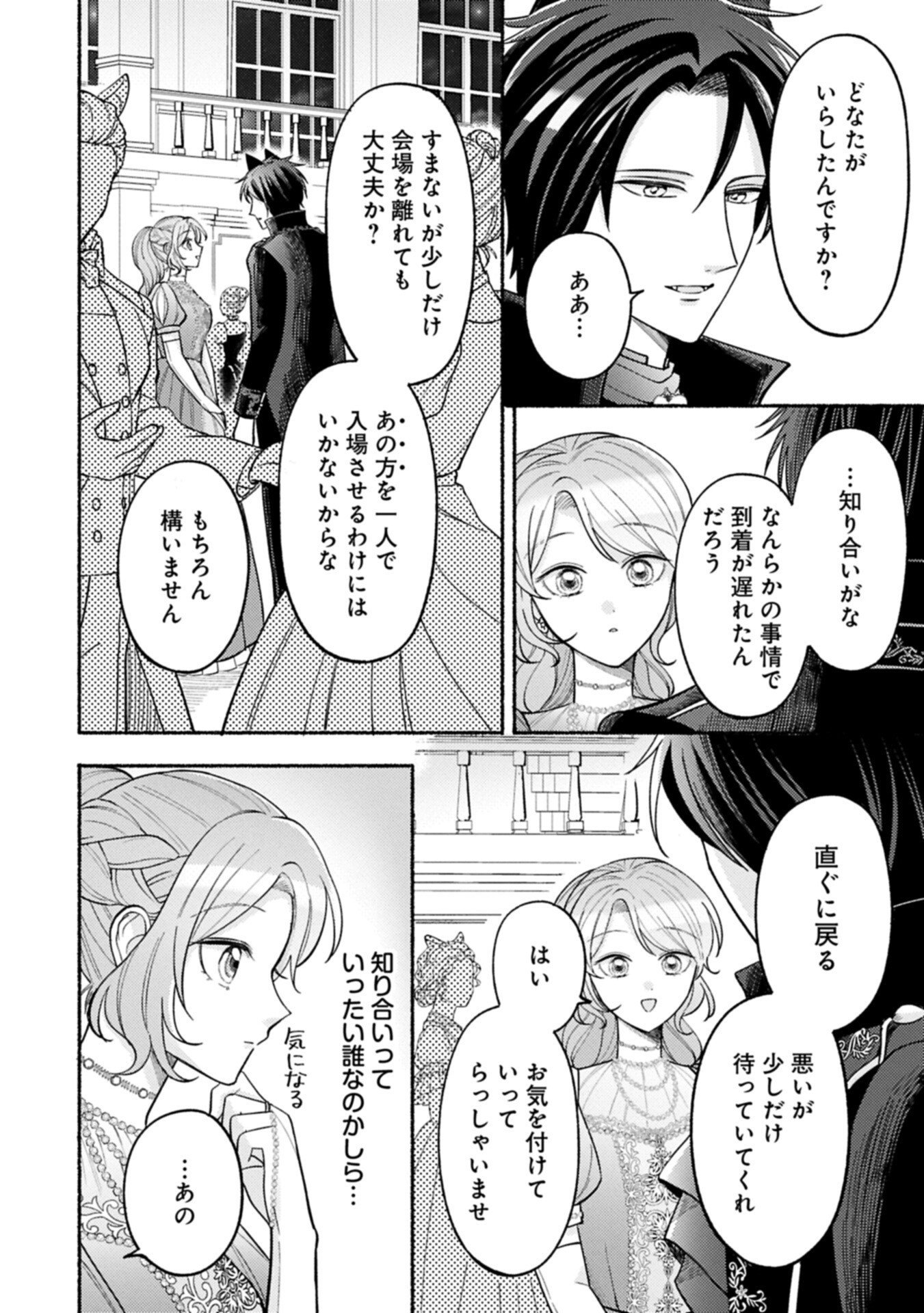 Seijo no Imouto no Shirinugui wo Ousetsukatta, Tada no Jijo de Gozaimasu Chapter 23.2 2ページ
