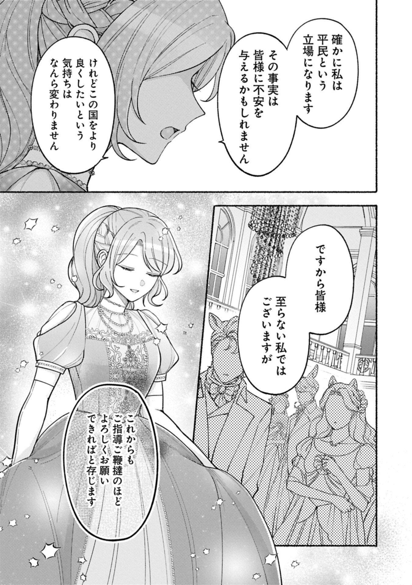 Seijo no Imouto no Shirinugui wo Ousetsukatta, Tada no Jijo de Gozaimasu Chapter 23.2 11ページ
