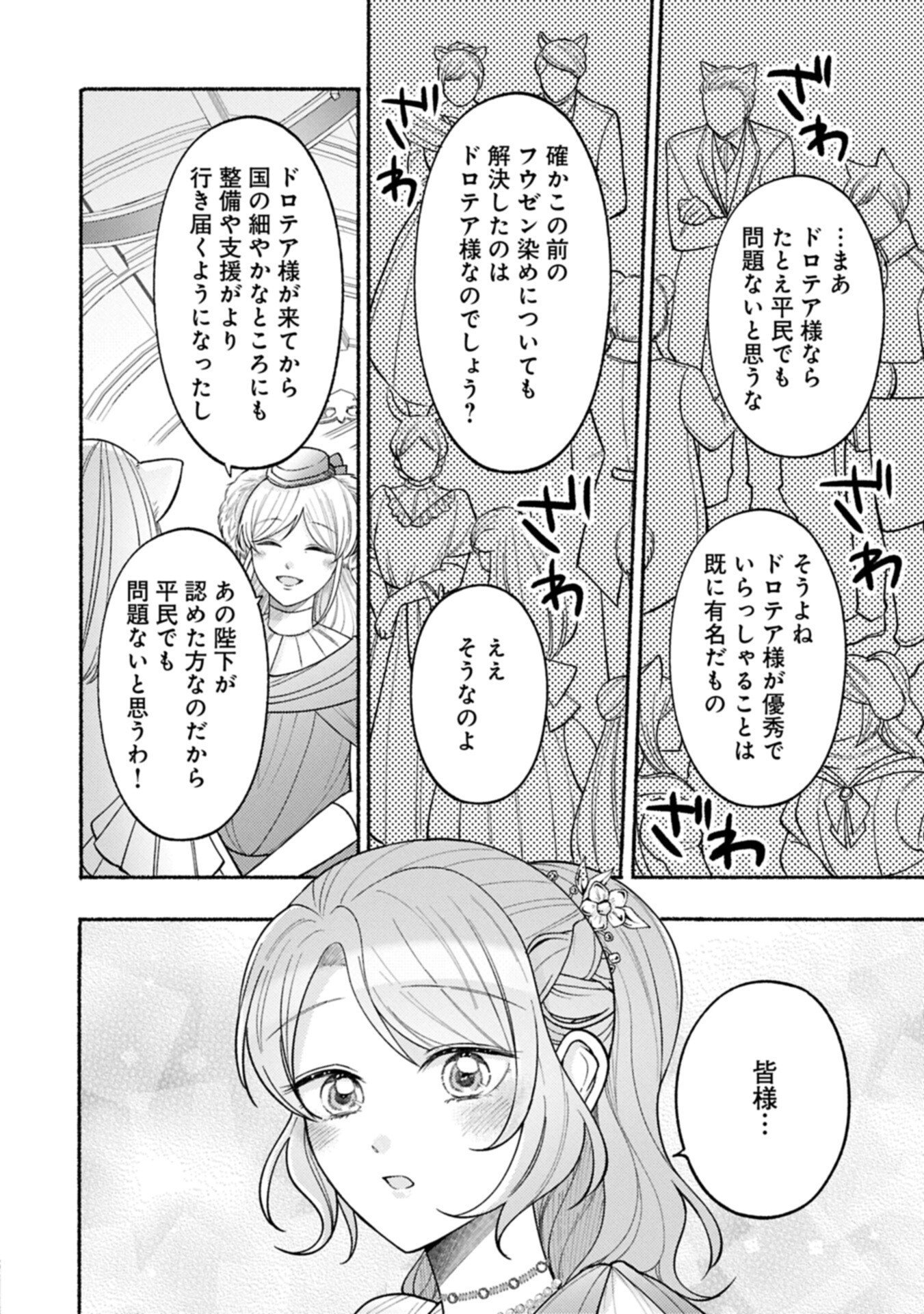 Seijo no Imouto no Shirinugui wo Ousetsukatta, Tada no Jijo de Gozaimasu Chapter 23.2 12ページ