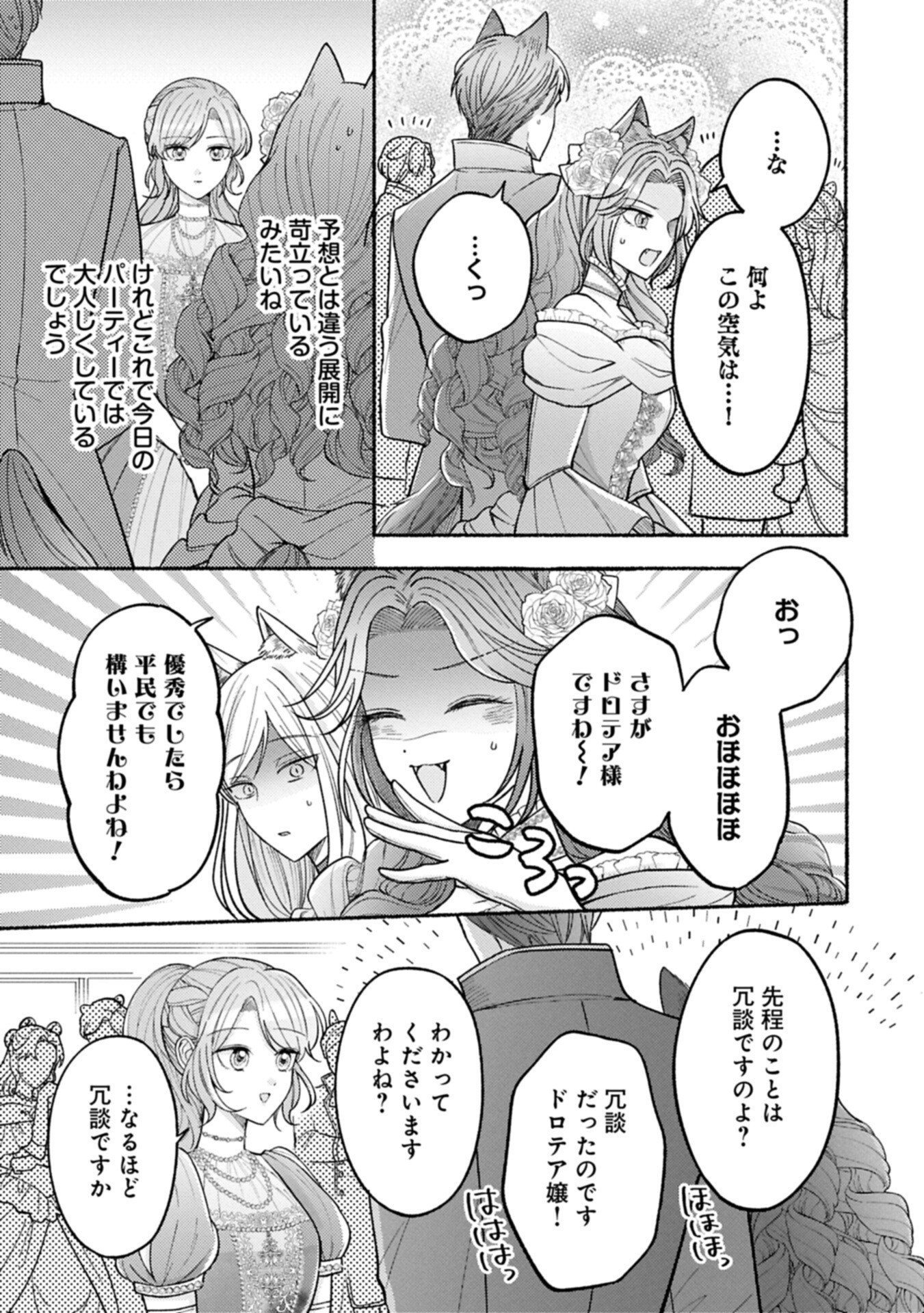 Seijo no Imouto no Shirinugui wo Ousetsukatta, Tada no Jijo de Gozaimasu Chapter 23.2 13ページ