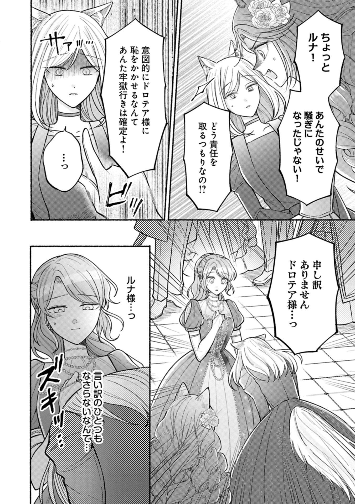 Seijo no Imouto no Shirinugui wo Ousetsukatta, Tada no Jijo de Gozaimasu Chapter 23.2 14ページ