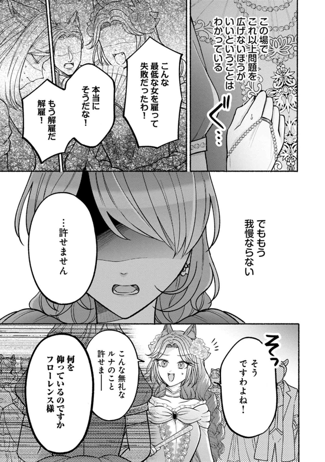 Seijo no Imouto no Shirinugui wo Ousetsukatta, Tada no Jijo de Gozaimasu Chapter 23.2 15ページ