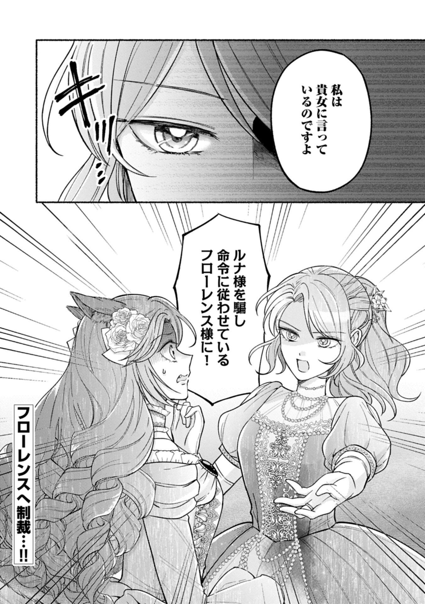 Seijo no Imouto no Shirinugui wo Ousetsukatta, Tada no Jijo de Gozaimasu Chapter 23.2 16ページ
