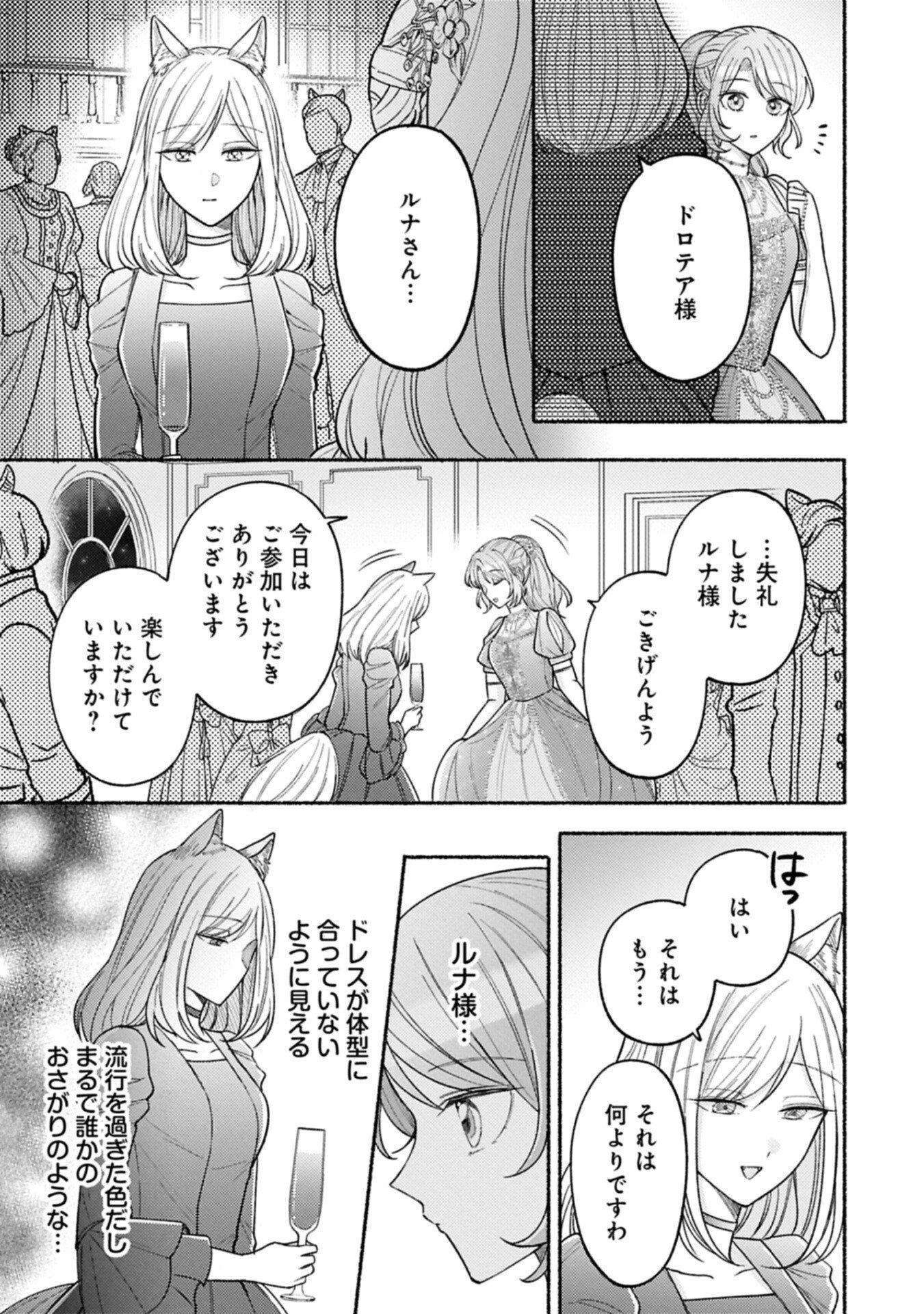 Seijo no Imouto no Shirinugui wo Ousetsukatta, Tada no Jijo de Gozaimasu Chapter 23.2 3ページ