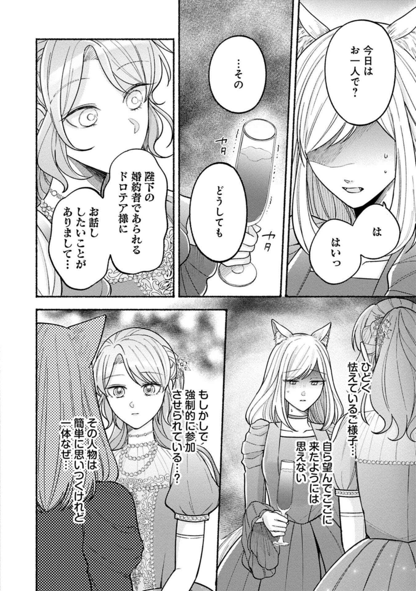 Seijo no Imouto no Shirinugui wo Ousetsukatta, Tada no Jijo de Gozaimasu Chapter 23.2 4ページ