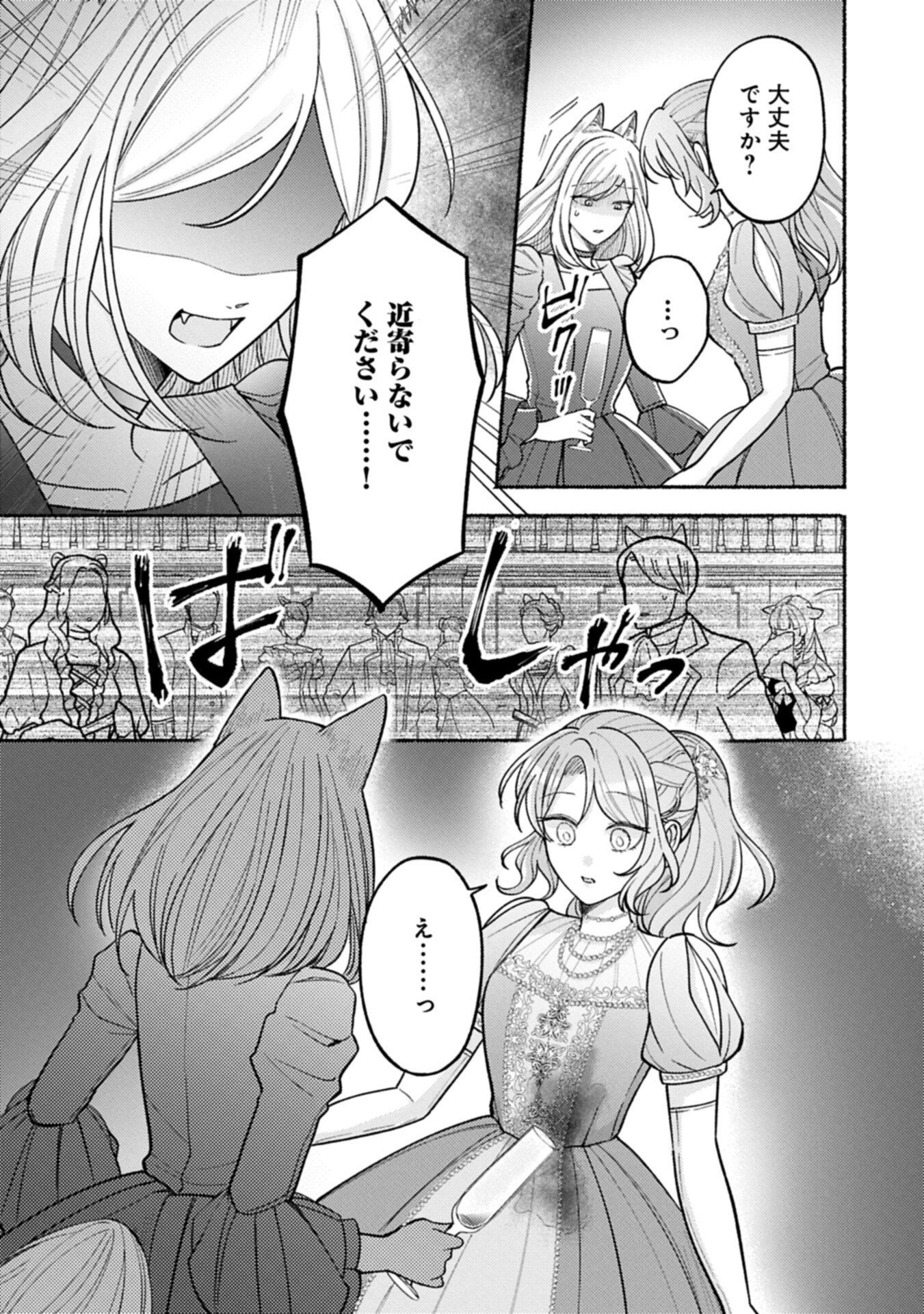 Seijo no Imouto no Shirinugui wo Ousetsukatta, Tada no Jijo de Gozaimasu Chapter 23.2 5ページ
