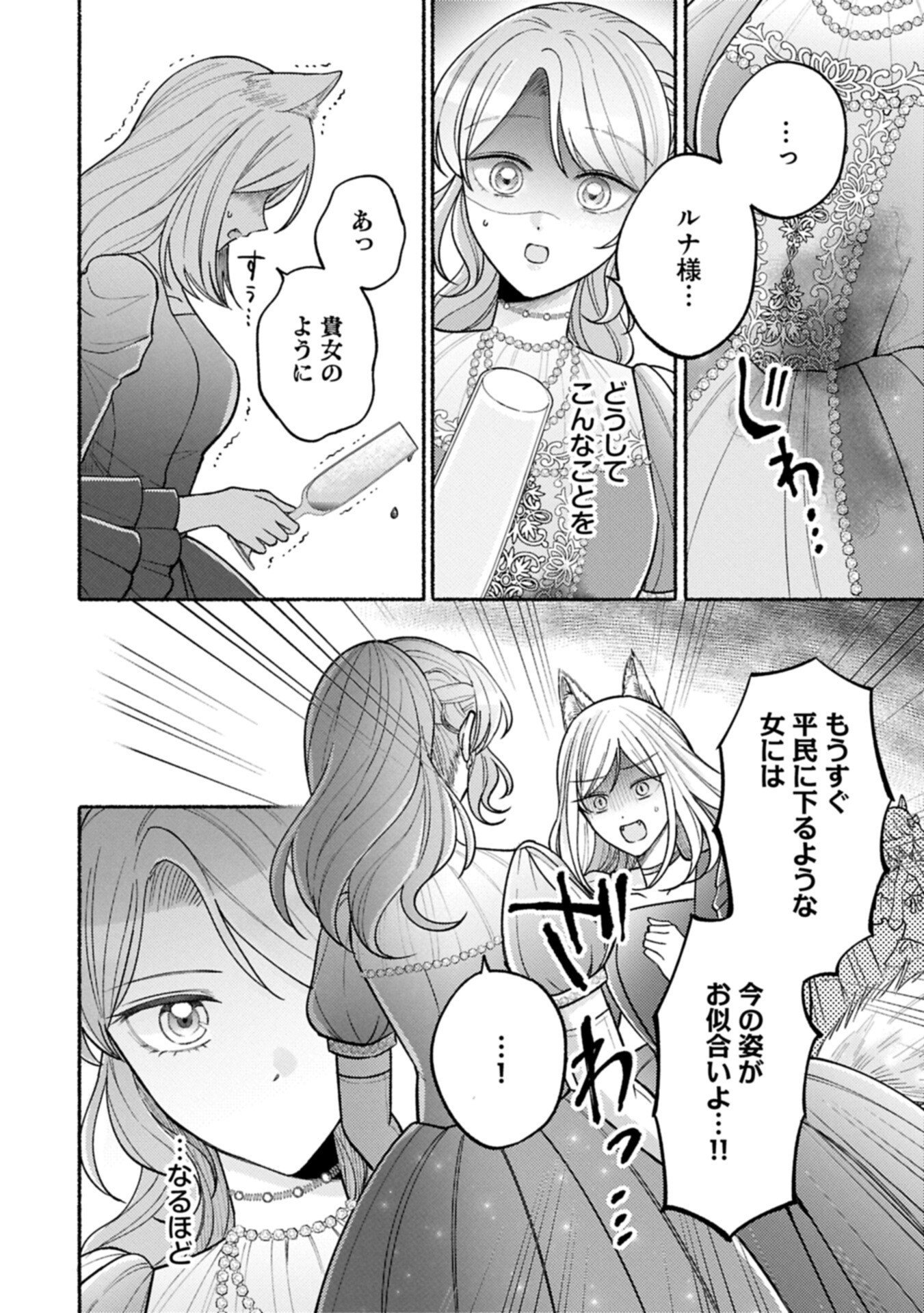 Seijo no Imouto no Shirinugui wo Ousetsukatta, Tada no Jijo de Gozaimasu Chapter 23.2 6ページ