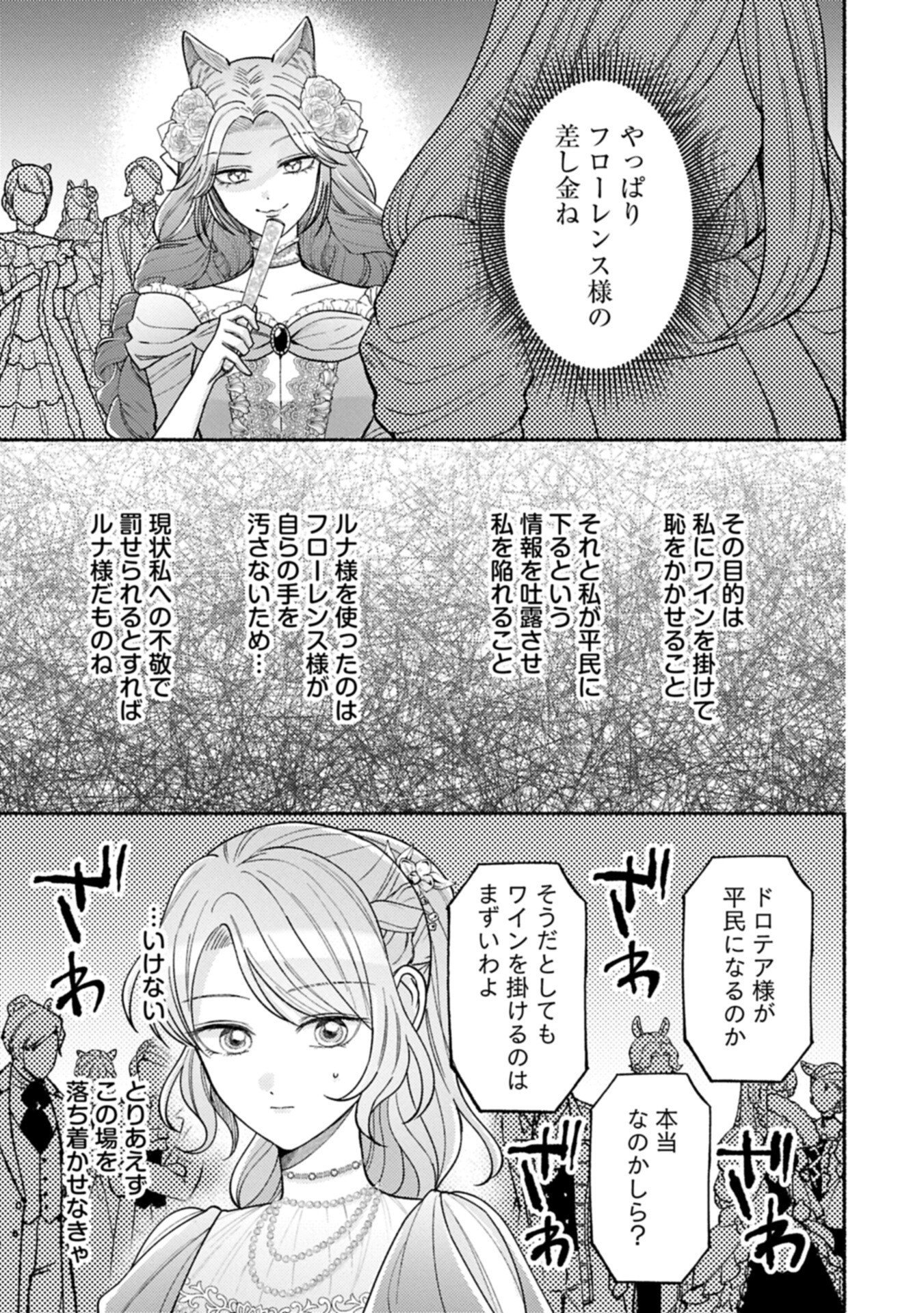 Seijo no Imouto no Shirinugui wo Ousetsukatta, Tada no Jijo de Gozaimasu Chapter 23.2 7ページ