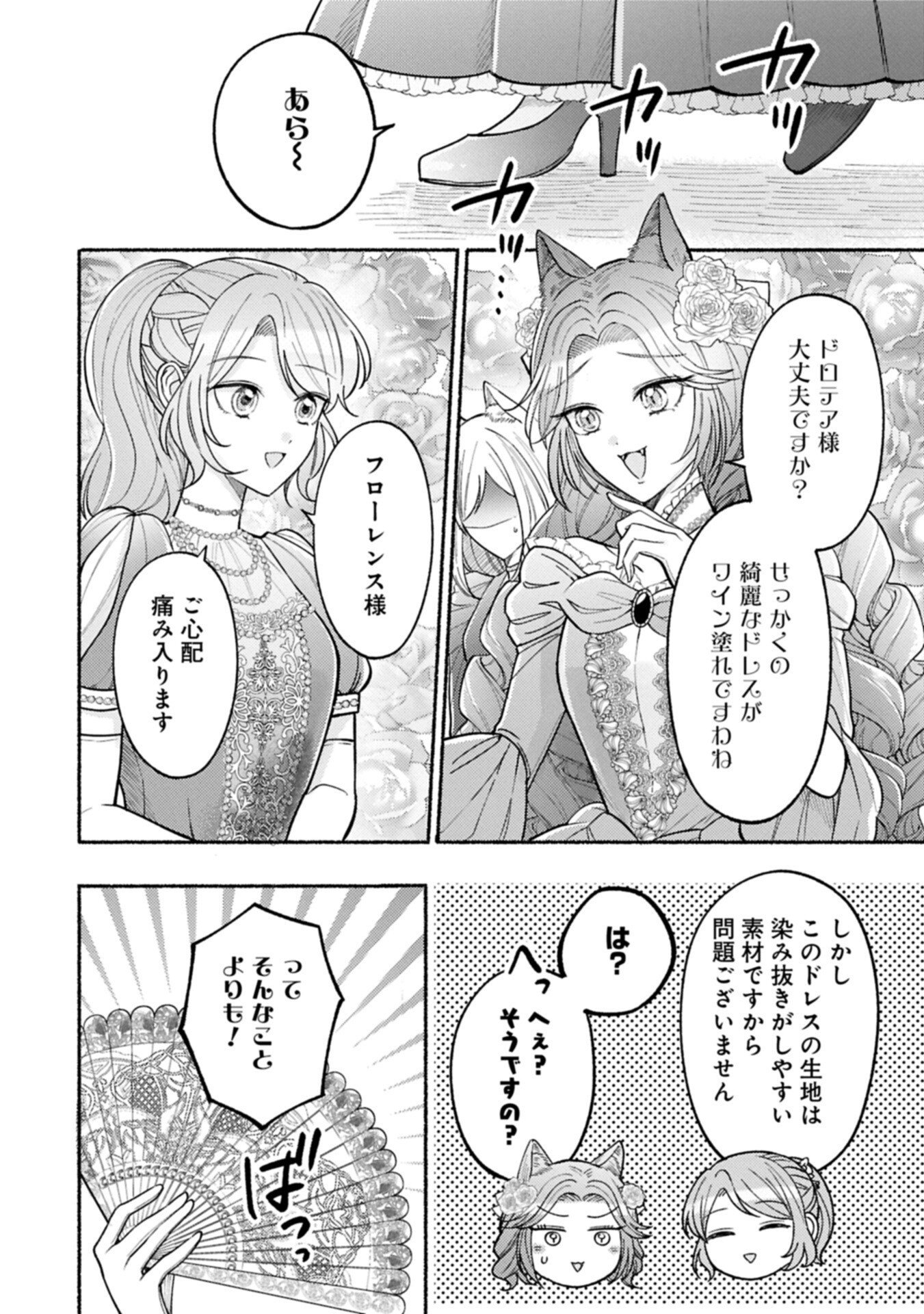 Seijo no Imouto no Shirinugui wo Ousetsukatta, Tada no Jijo de Gozaimasu Chapter 23.2 8ページ