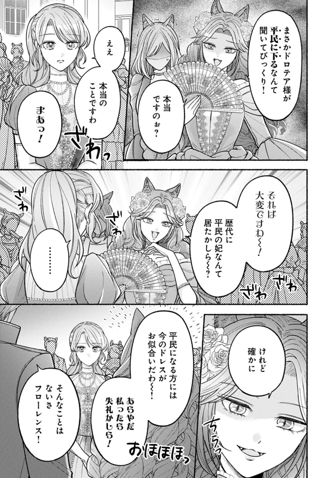 Seijo no Imouto no Shirinugui wo Ousetsukatta, Tada no Jijo de Gozaimasu Chapter 23.2 9ページ