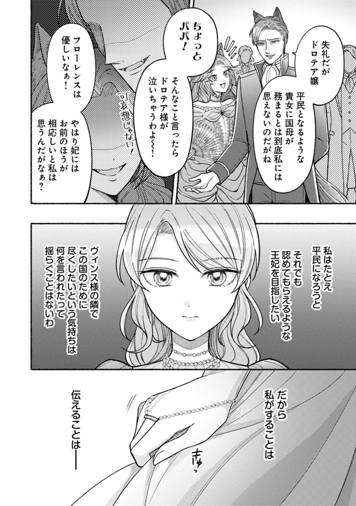 Seijo no Imouto no Shirinugui wo Ousetsukatta, Tada no Jijo de Gozaimasu Chapter 23.2 10ページ
