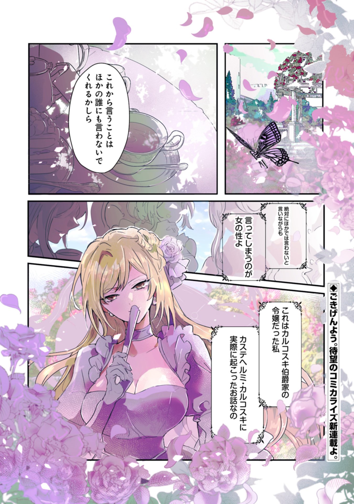 Kifujin tachi no Uwasabanashi wa Kyou mo Tanoshii Chapter 1 1ページ