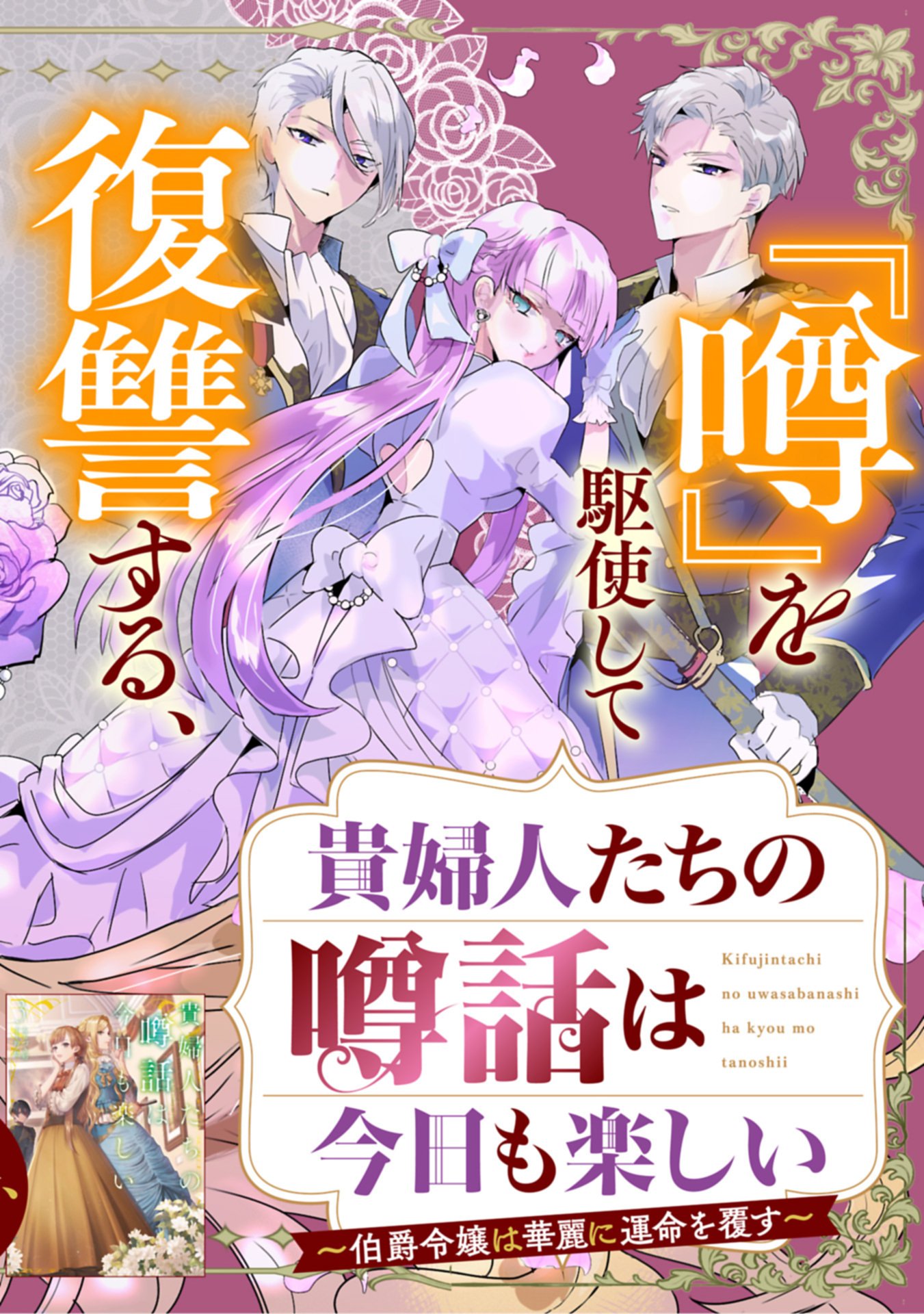 Kifujin tachi no Uwasabanashi wa Kyou mo Tanoshii Chapter 1 2ページ
