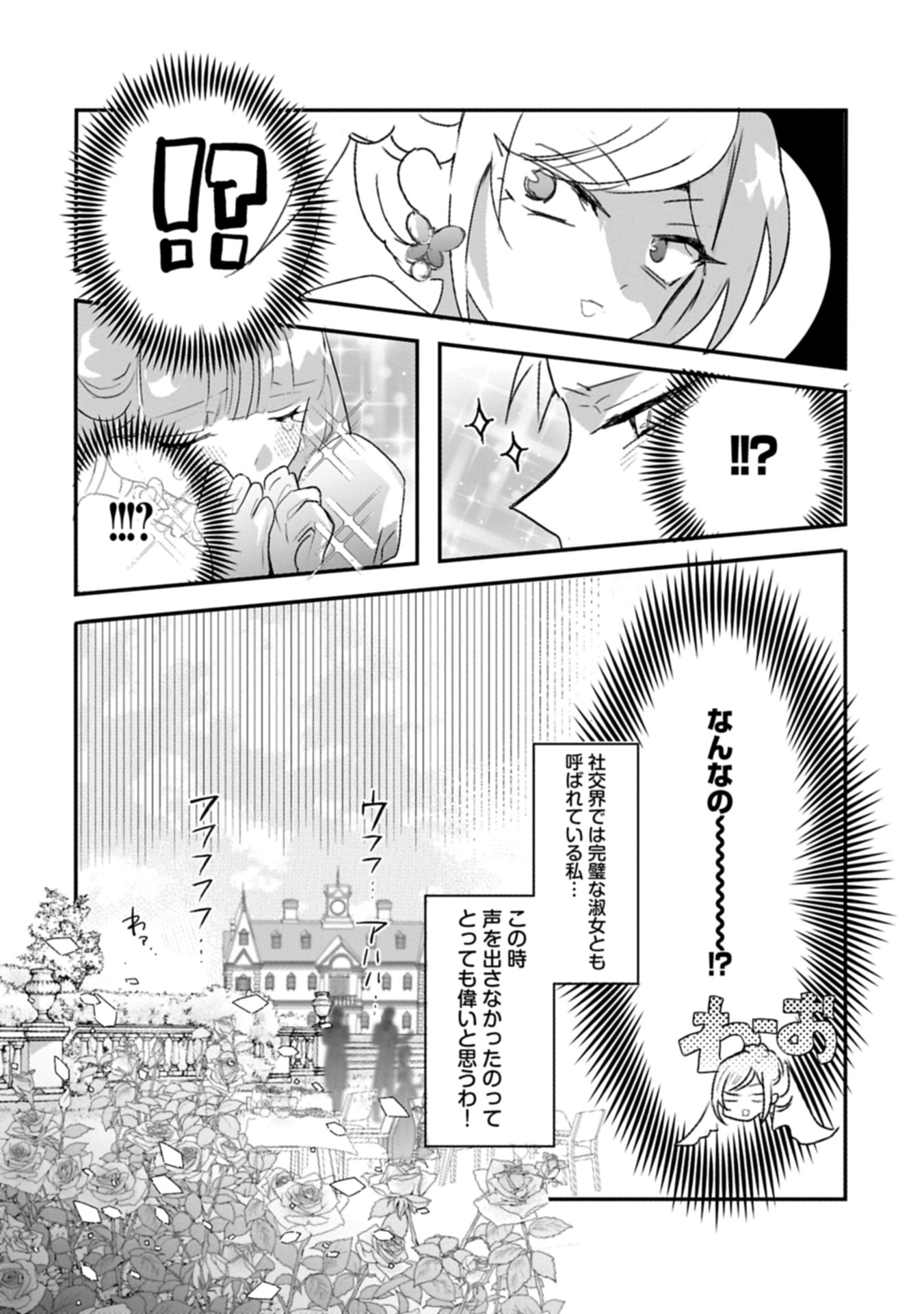 Kifujin tachi no Uwasabanashi wa Kyou mo Tanoshii Chapter 1 11ページ