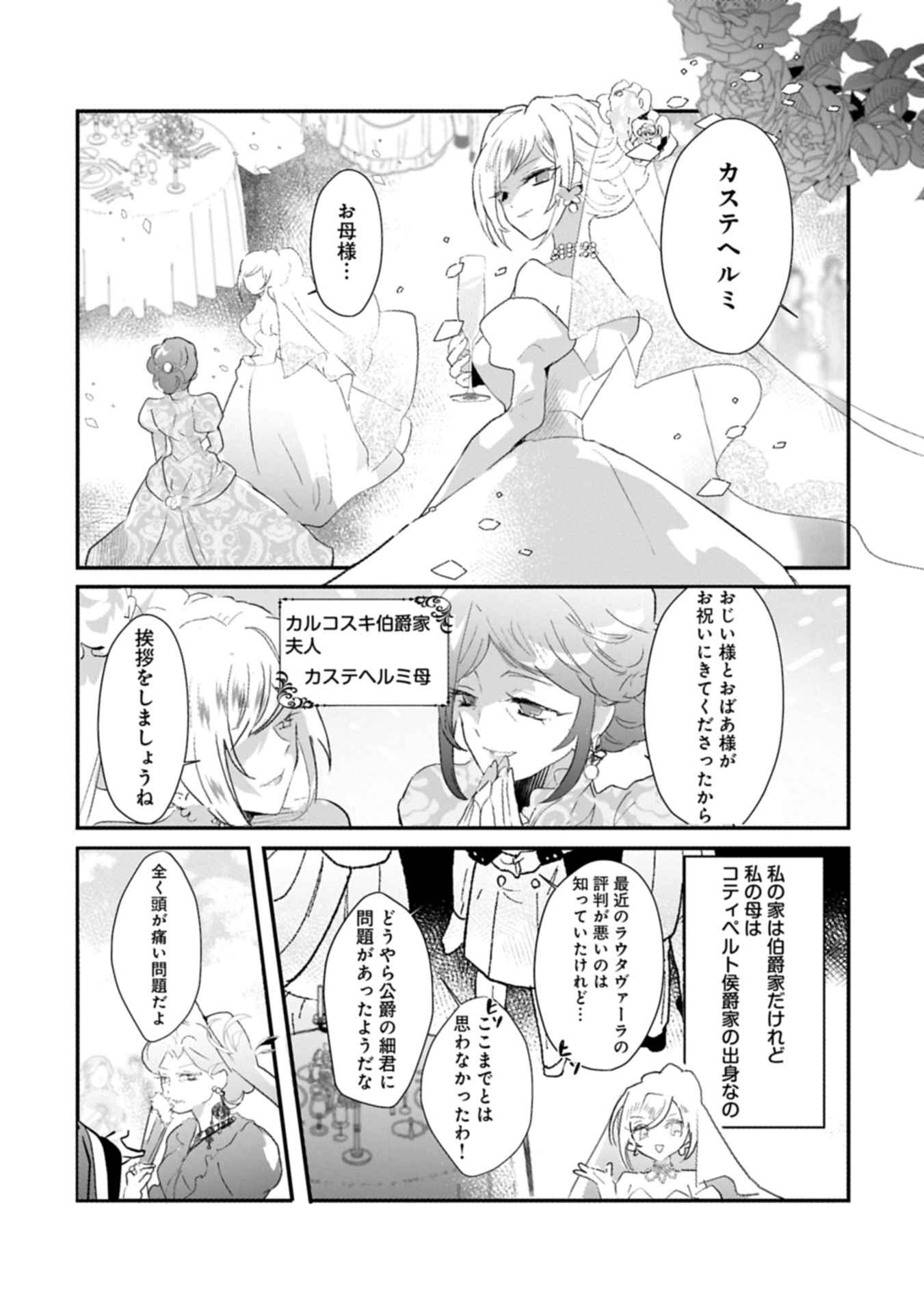 Kifujin tachi no Uwasabanashi wa Kyou mo Tanoshii Chapter 1 12ページ