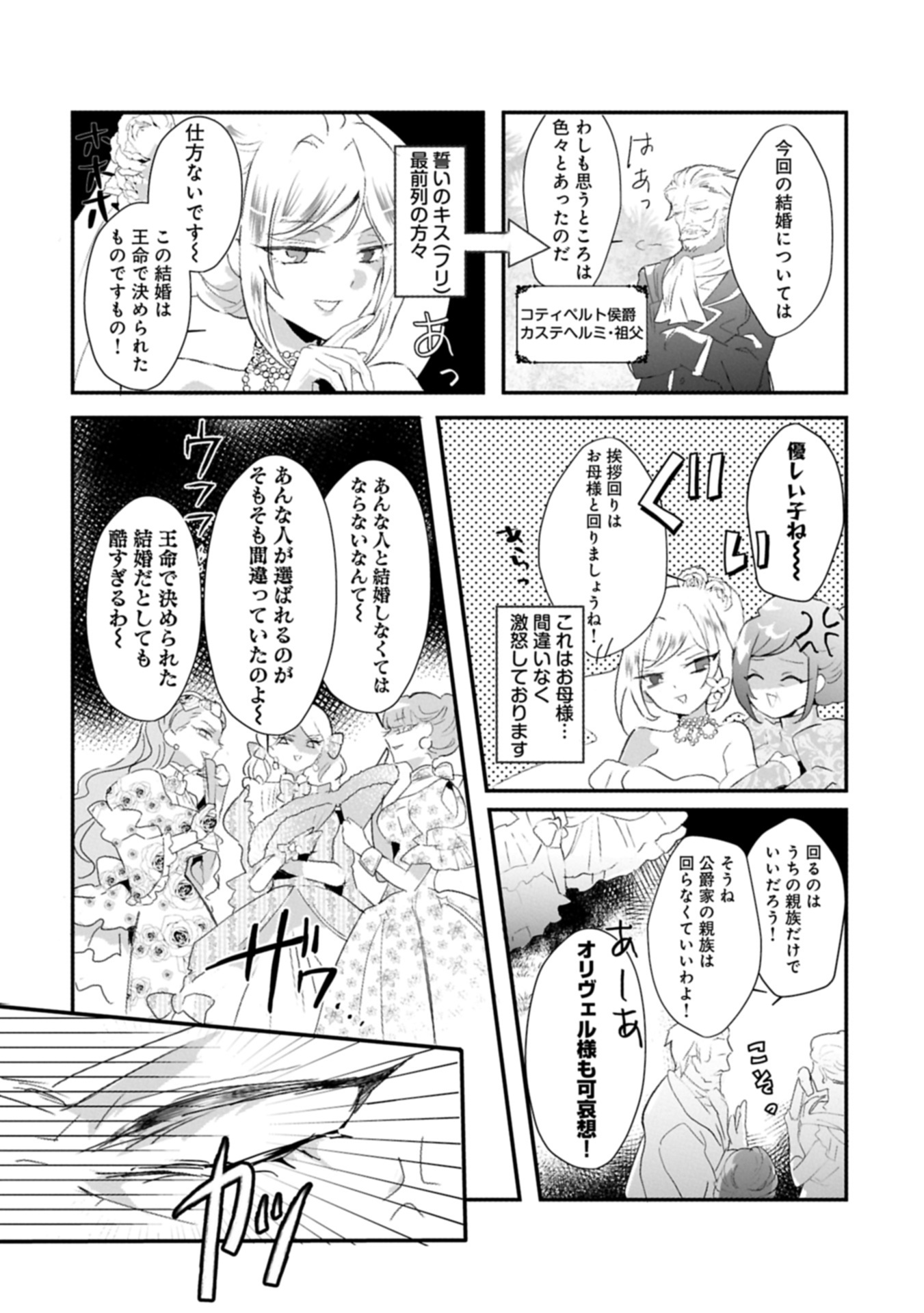 Kifujin tachi no Uwasabanashi wa Kyou mo Tanoshii Chapter 1 15ページ