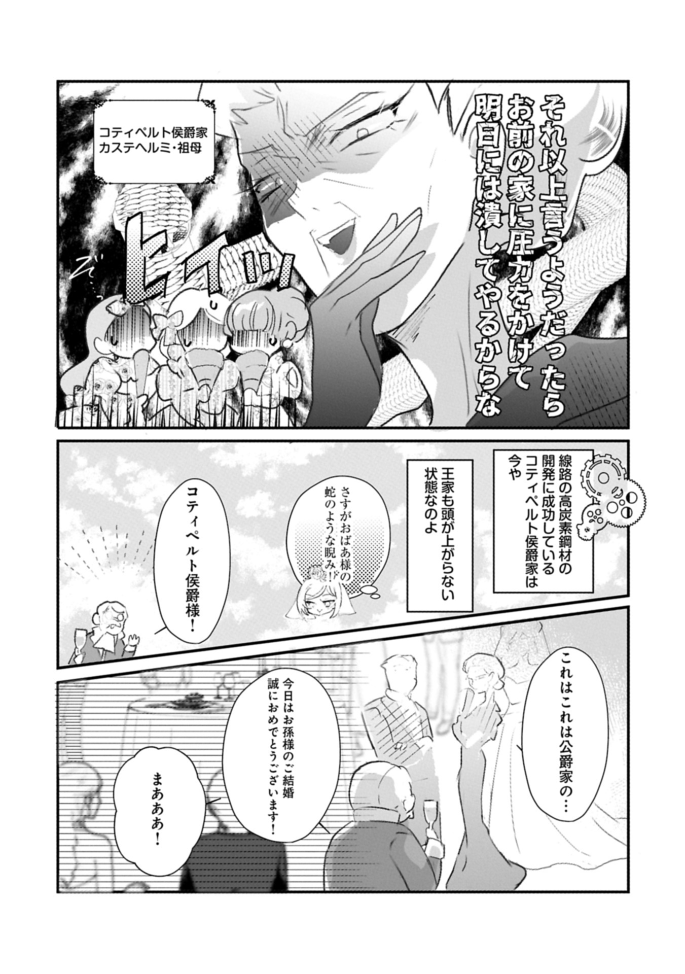 Kifujin tachi no Uwasabanashi wa Kyou mo Tanoshii Chapter 1 16ページ