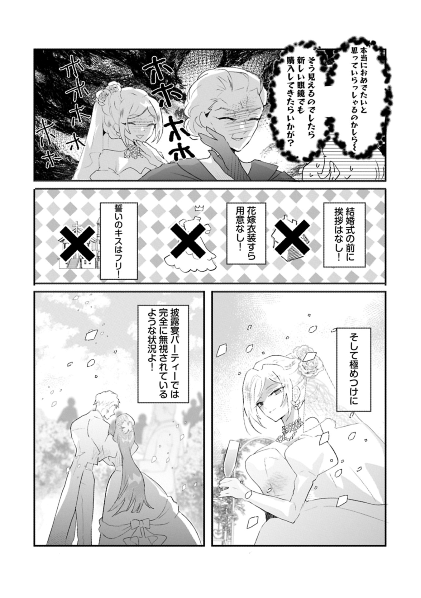 Kifujin tachi no Uwasabanashi wa Kyou mo Tanoshii Chapter 1 17ページ
