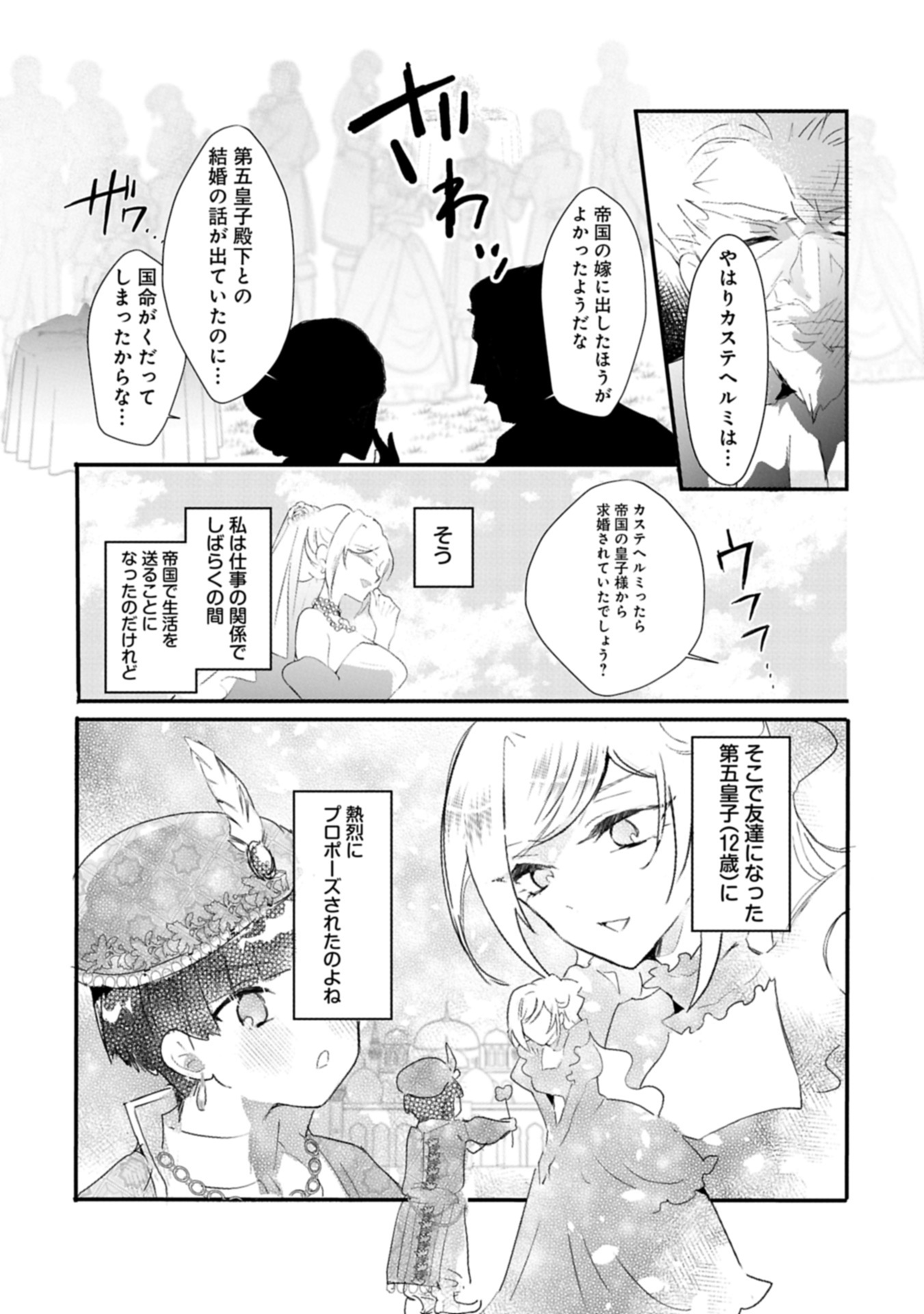 Kifujin tachi no Uwasabanashi wa Kyou mo Tanoshii Chapter 1 18ページ