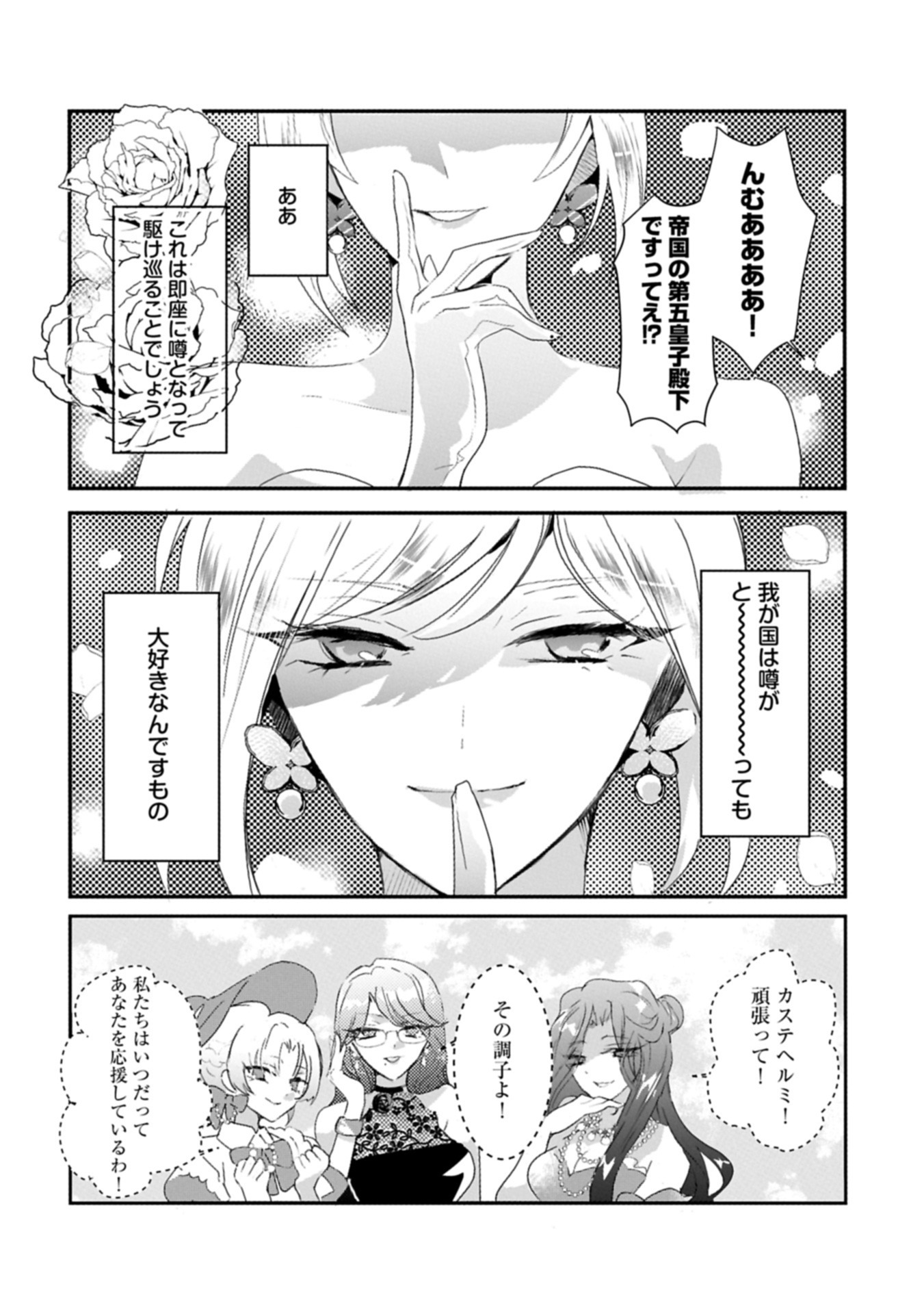 Kifujin tachi no Uwasabanashi wa Kyou mo Tanoshii Chapter 1 19ページ