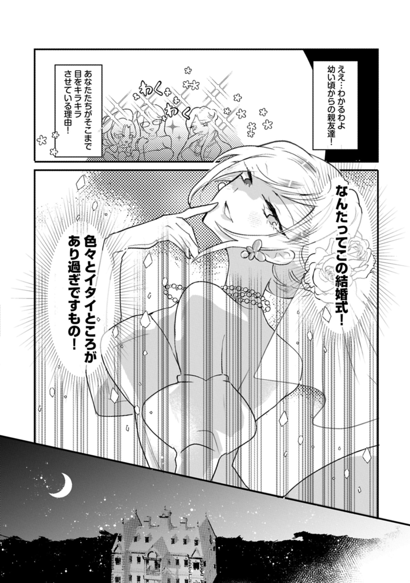 Kifujin tachi no Uwasabanashi wa Kyou mo Tanoshii Chapter 1 20ページ