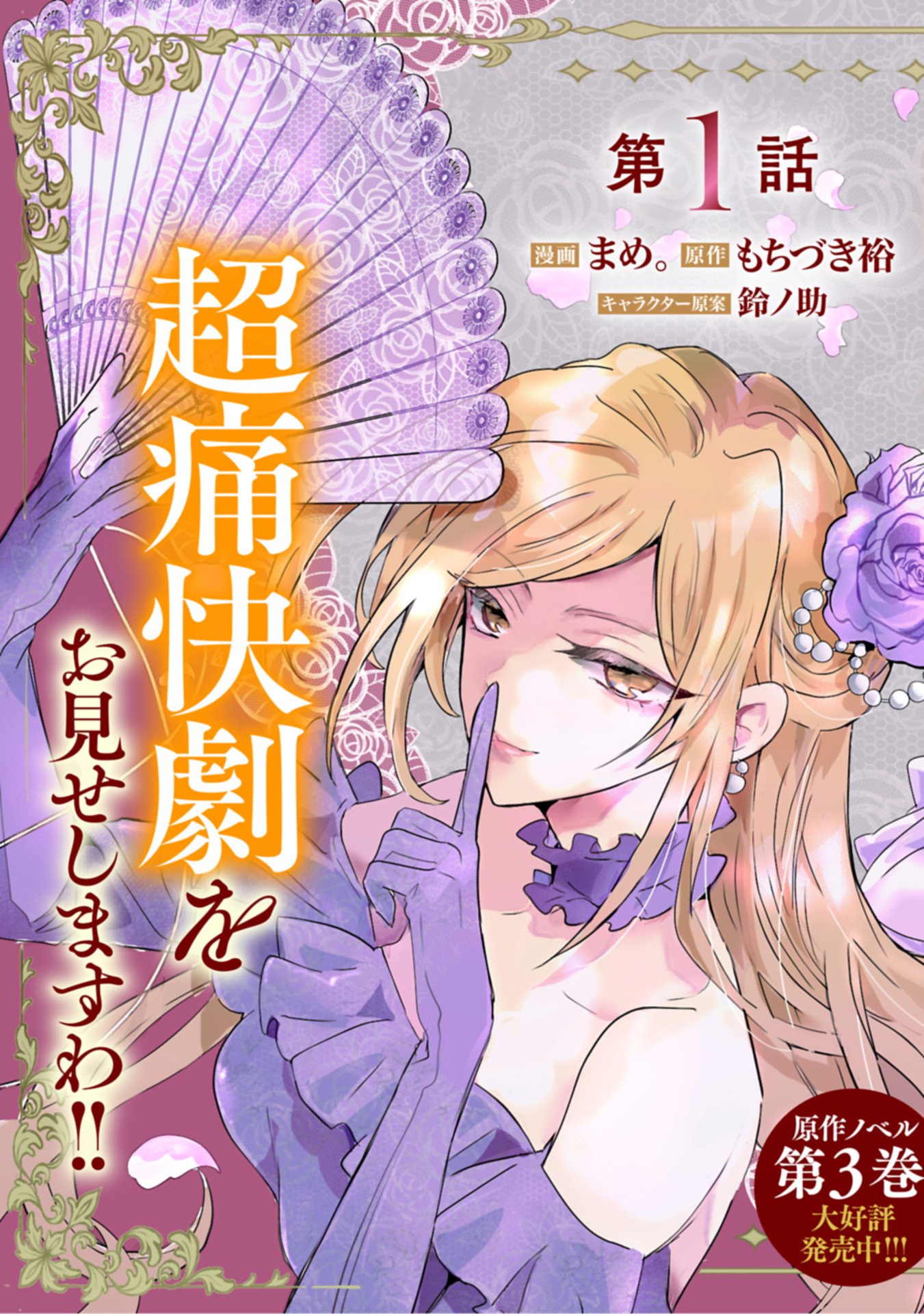 Kifujin tachi no Uwasabanashi wa Kyou mo Tanoshii Chapter 1 3ページ