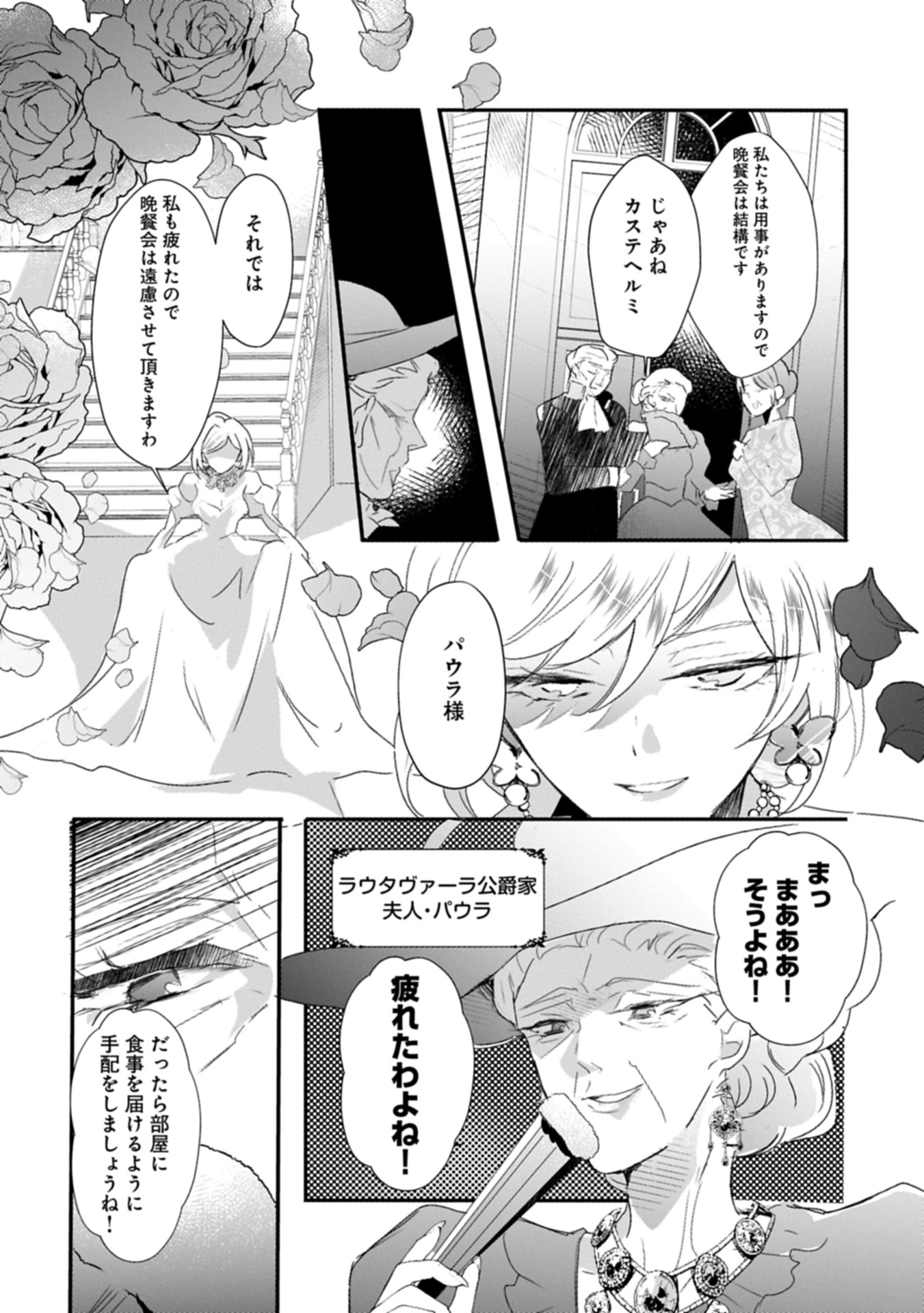 Kifujin tachi no Uwasabanashi wa Kyou mo Tanoshii Chapter 1 21ページ