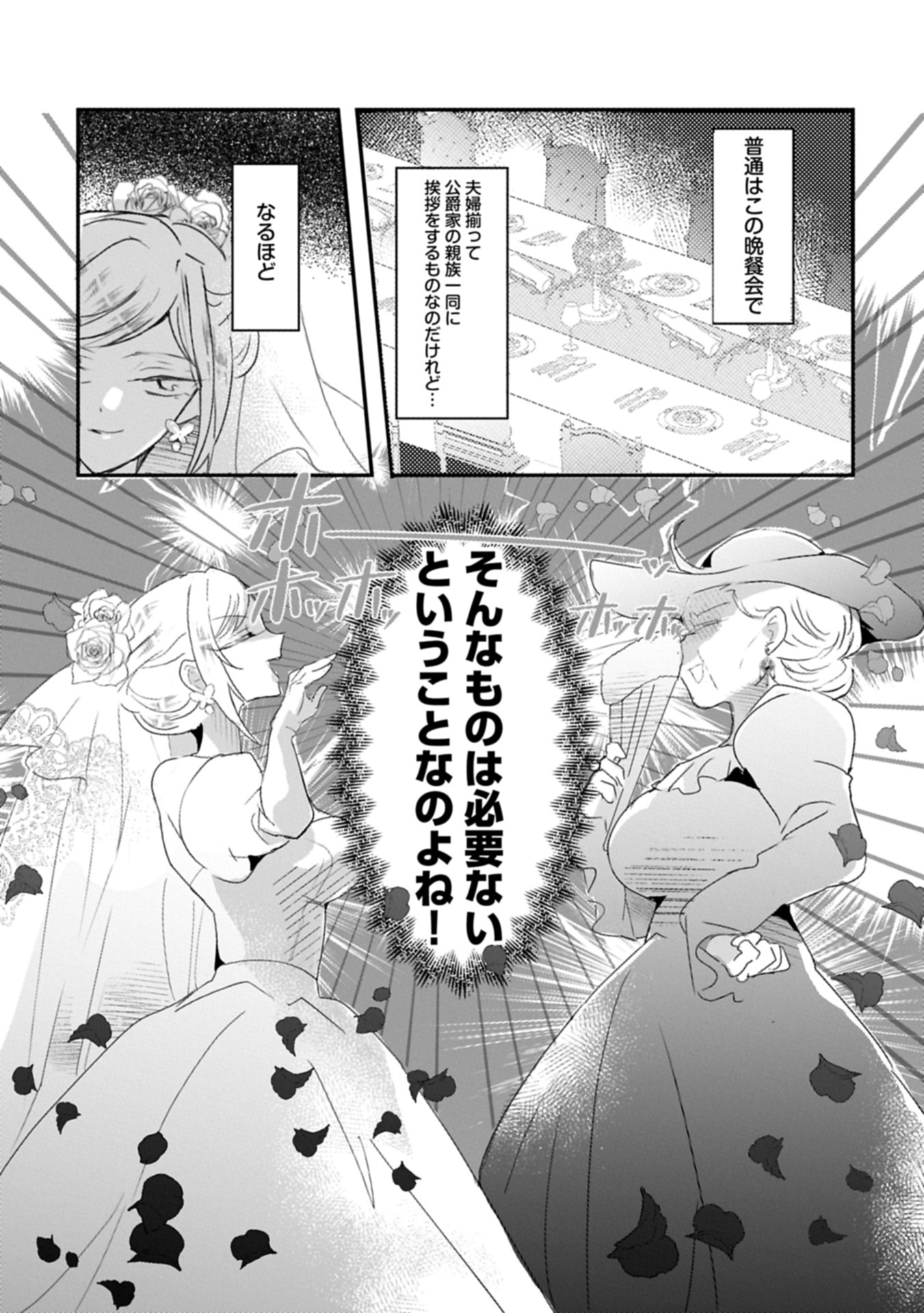 Kifujin tachi no Uwasabanashi wa Kyou mo Tanoshii Chapter 1 22ページ