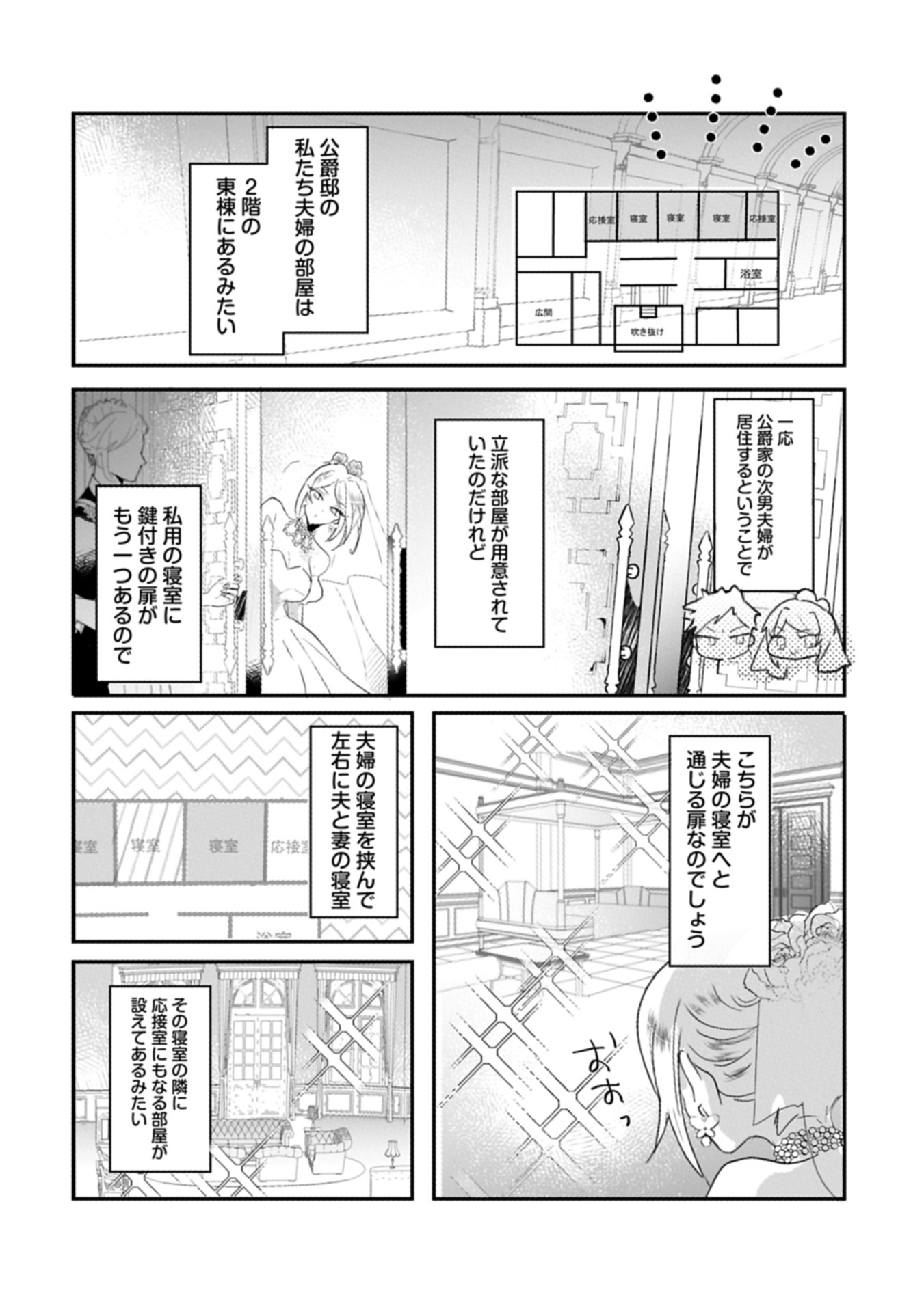 Kifujin tachi no Uwasabanashi wa Kyou mo Tanoshii Chapter 1 23ページ