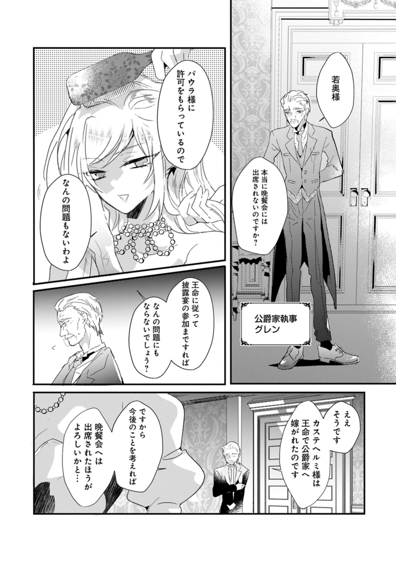 Kifujin tachi no Uwasabanashi wa Kyou mo Tanoshii Chapter 1 24ページ