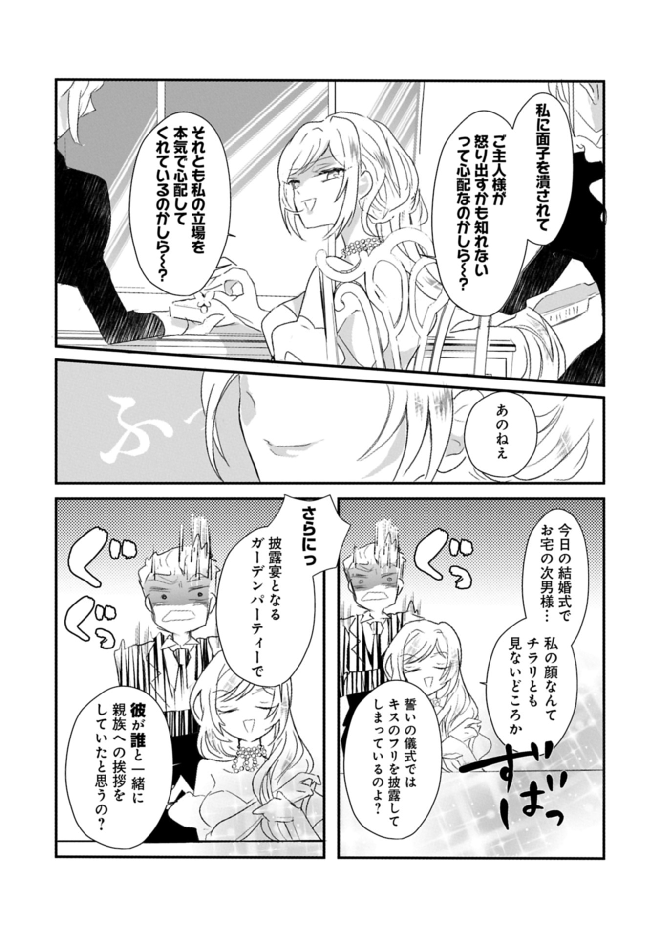 Kifujin tachi no Uwasabanashi wa Kyou mo Tanoshii Chapter 1 25ページ
