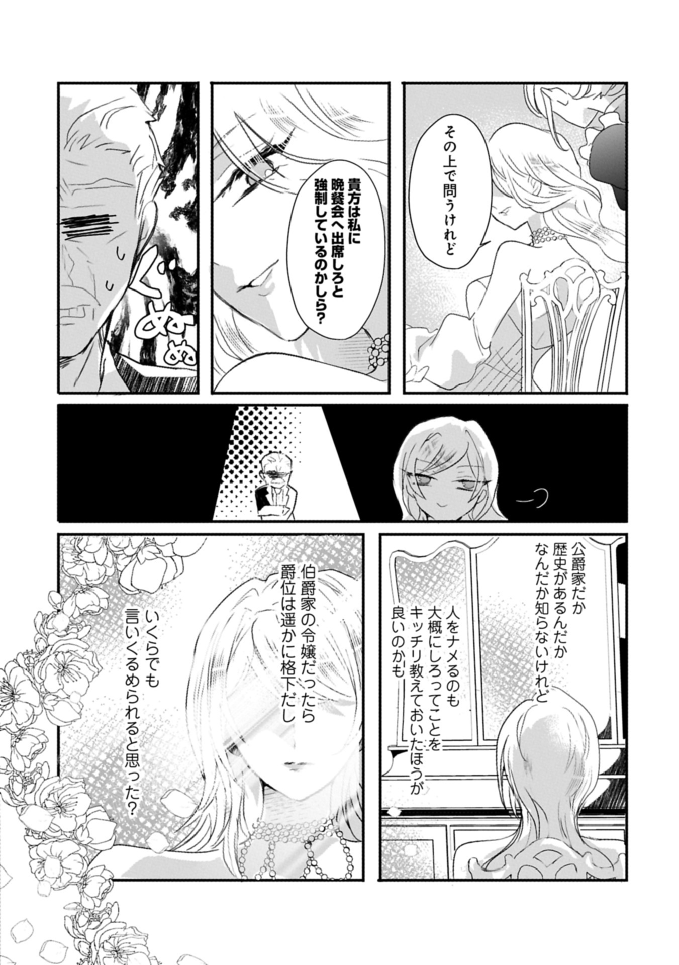 Kifujin tachi no Uwasabanashi wa Kyou mo Tanoshii Chapter 1 26ページ