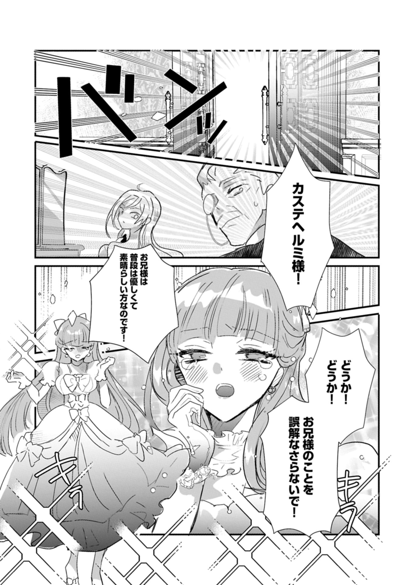 Kifujin tachi no Uwasabanashi wa Kyou mo Tanoshii Chapter 1 28ページ
