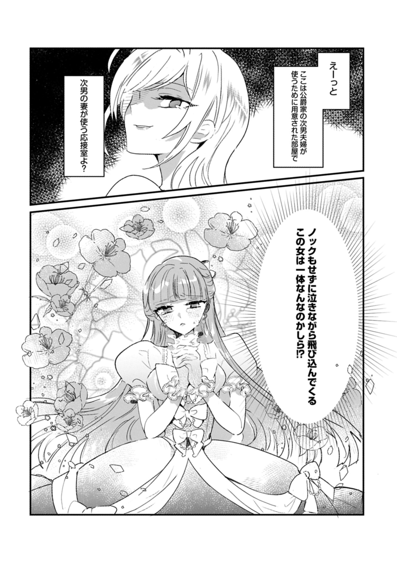 Kifujin tachi no Uwasabanashi wa Kyou mo Tanoshii Chapter 1 29ページ