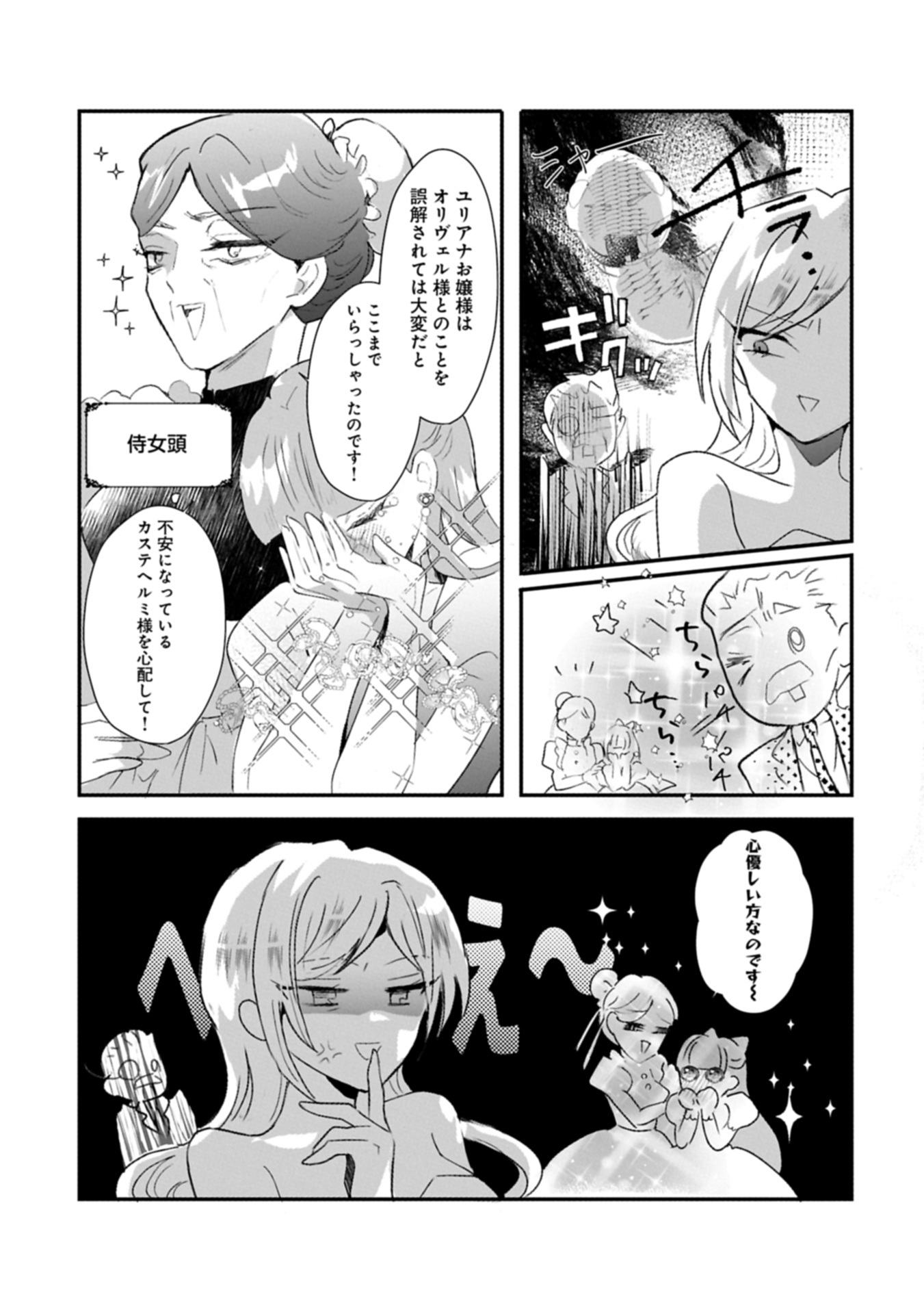 Kifujin tachi no Uwasabanashi wa Kyou mo Tanoshii Chapter 1 30ページ