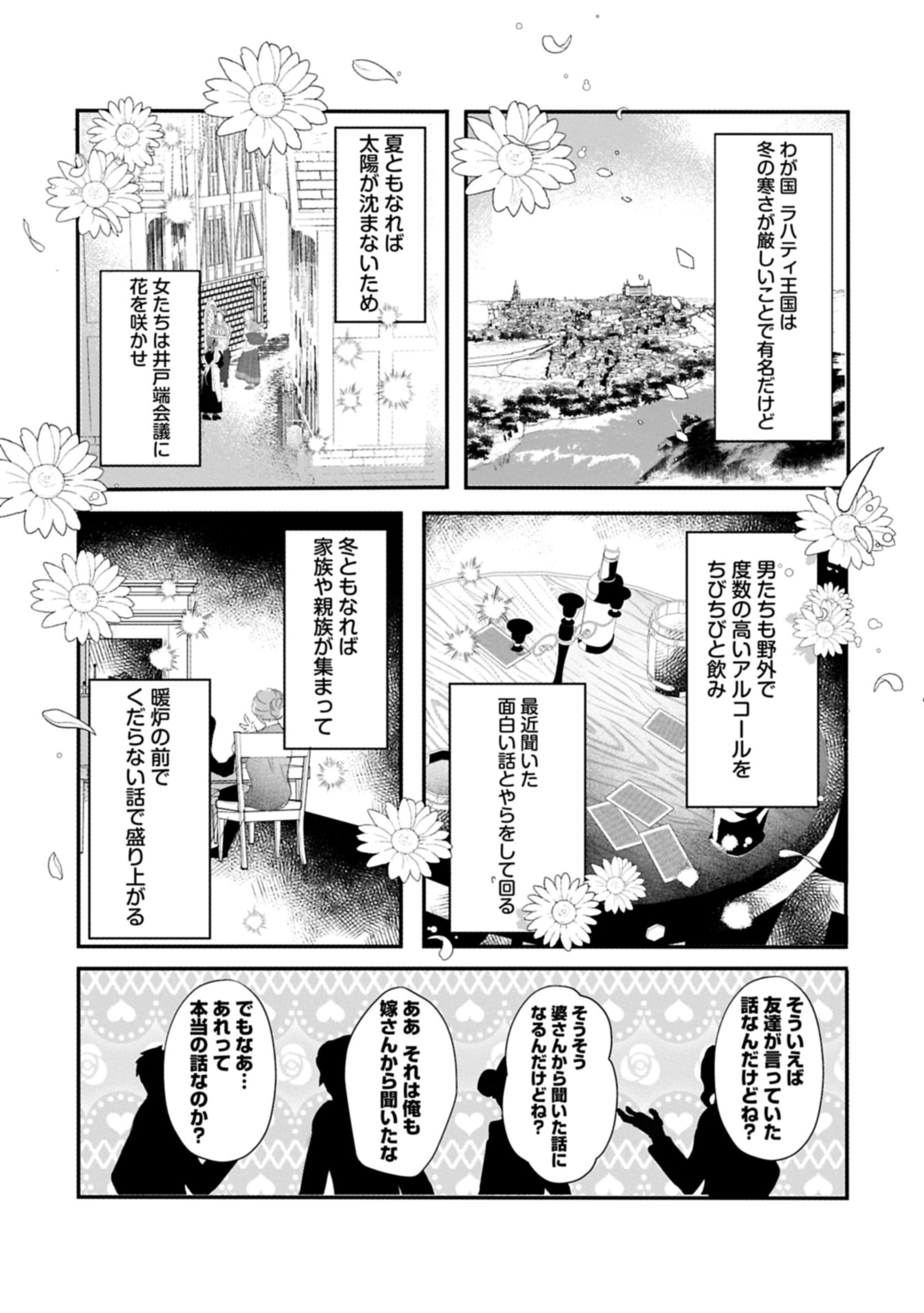 Kifujin tachi no Uwasabanashi wa Kyou mo Tanoshii Chapter 1 4ページ