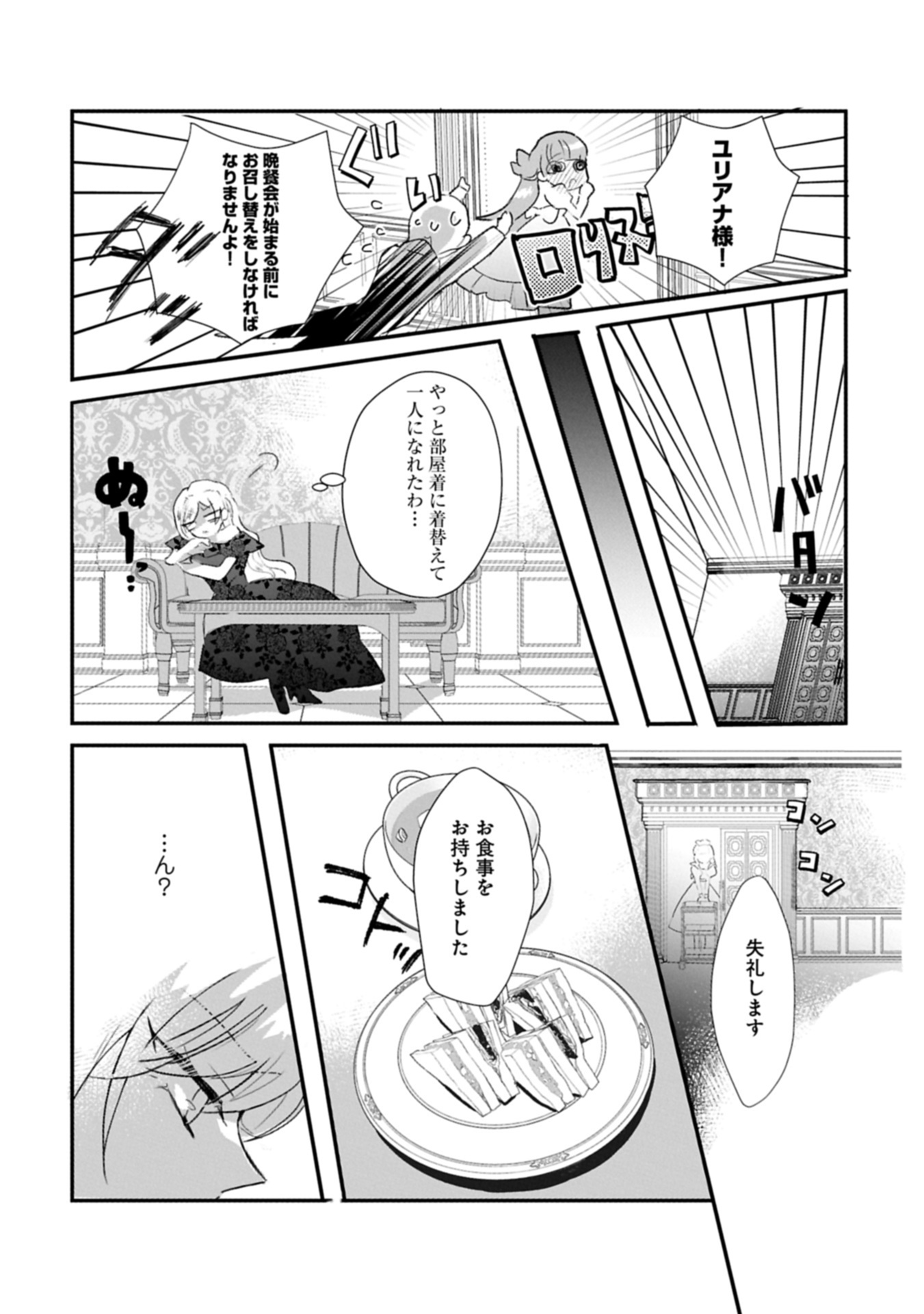 Kifujin tachi no Uwasabanashi wa Kyou mo Tanoshii Chapter 1 31ページ