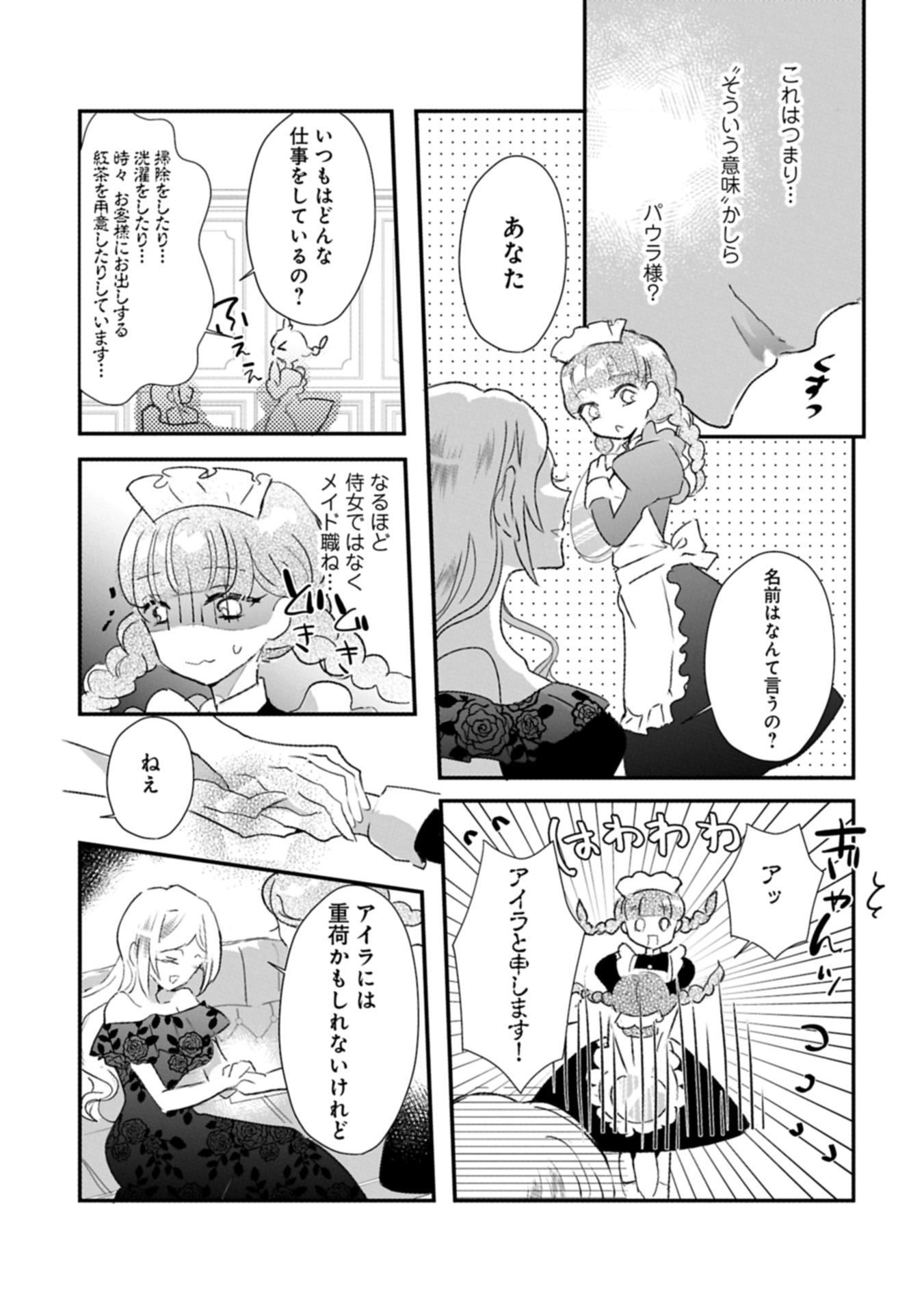 Kifujin tachi no Uwasabanashi wa Kyou mo Tanoshii Chapter 1 32ページ