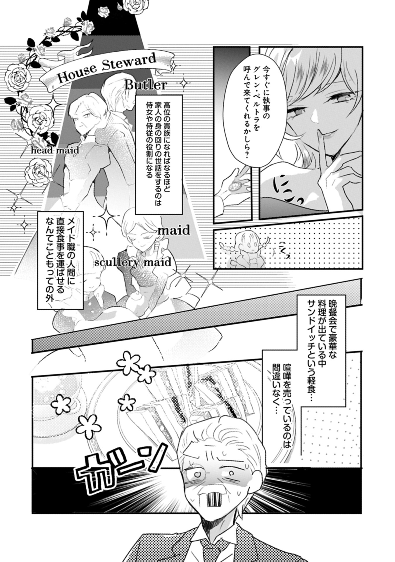 Kifujin tachi no Uwasabanashi wa Kyou mo Tanoshii Chapter 1 33ページ