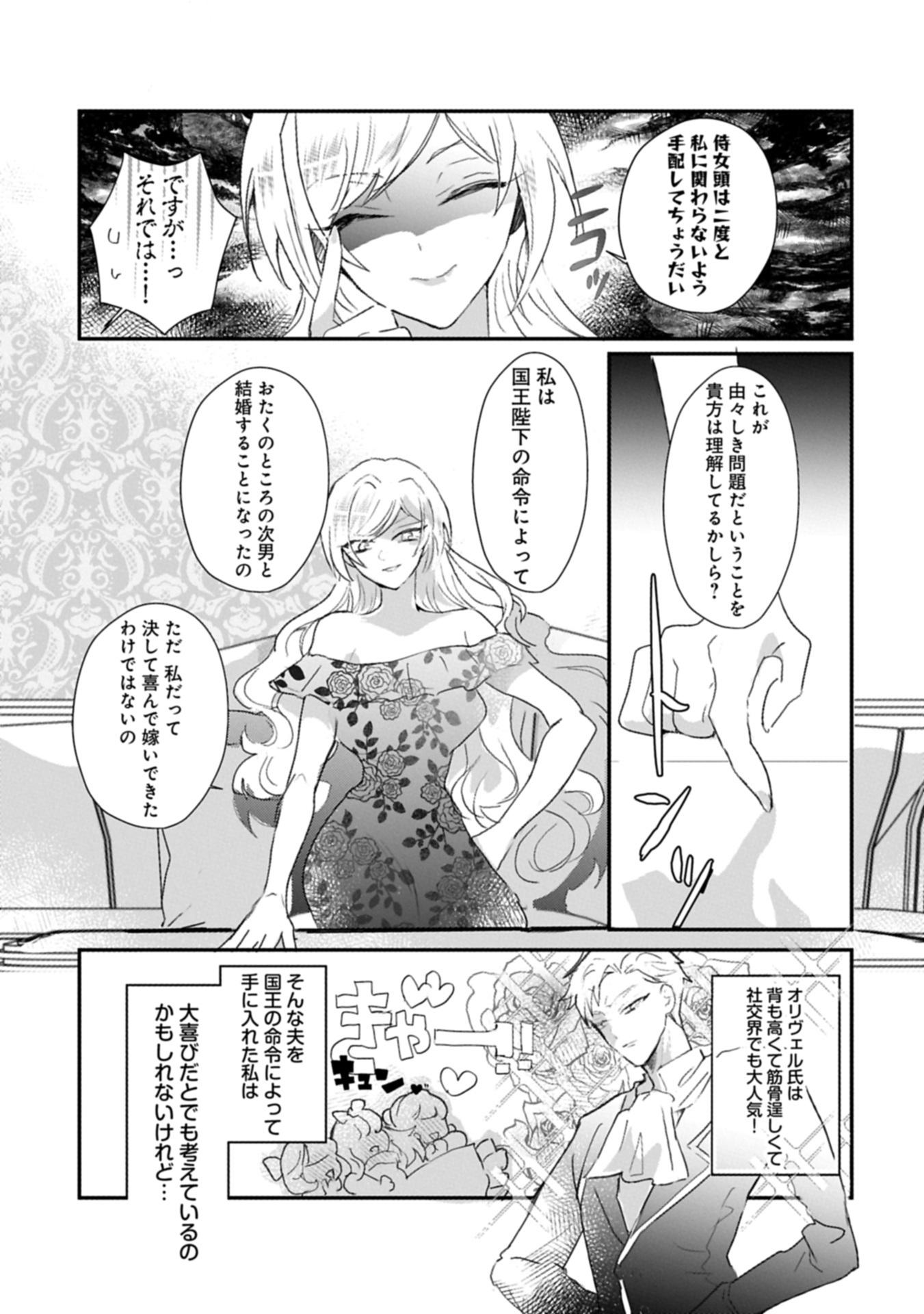 Kifujin tachi no Uwasabanashi wa Kyou mo Tanoshii Chapter 1 34ページ