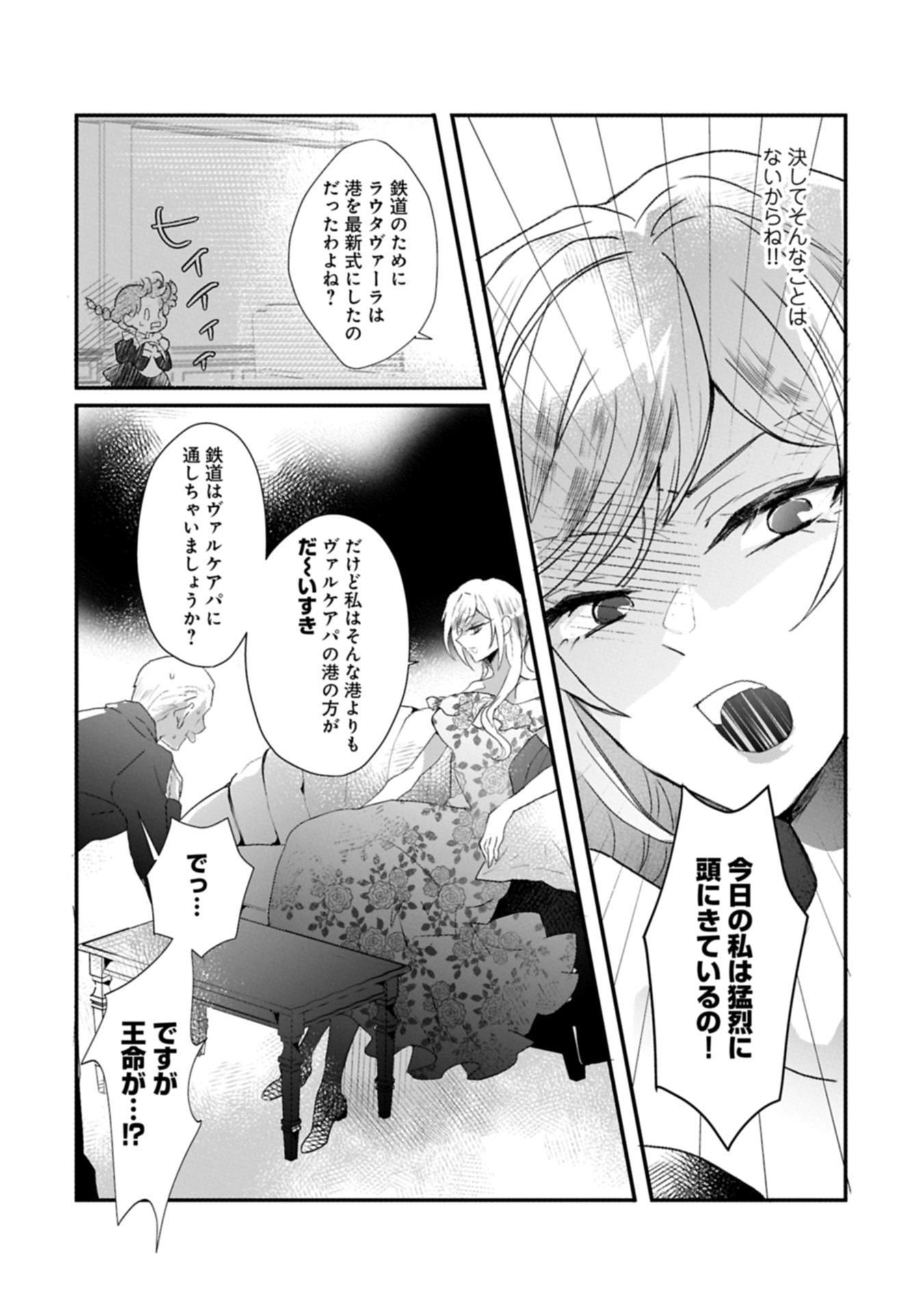 Kifujin tachi no Uwasabanashi wa Kyou mo Tanoshii Chapter 1 35ページ