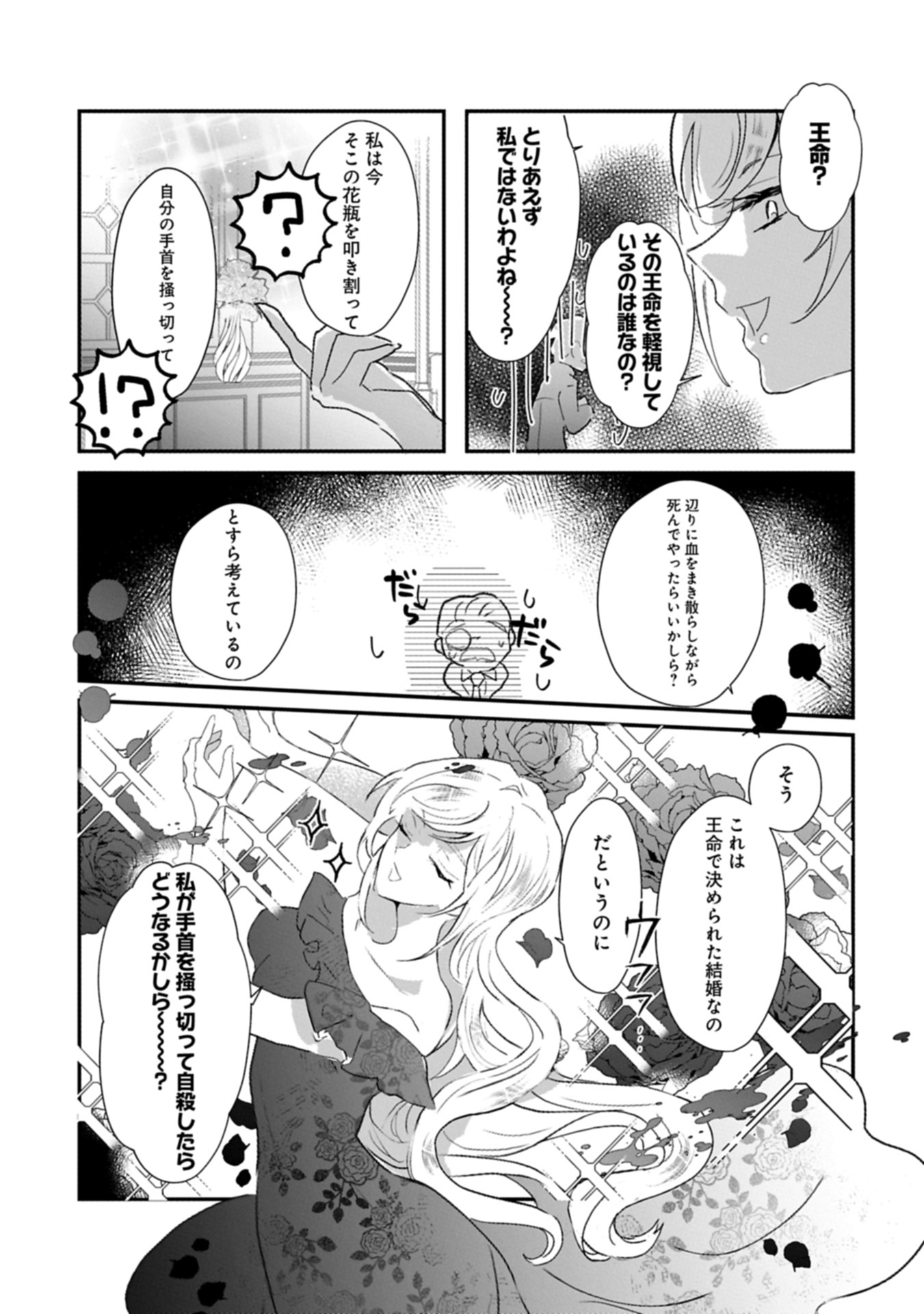 Kifujin tachi no Uwasabanashi wa Kyou mo Tanoshii Chapter 1 36ページ